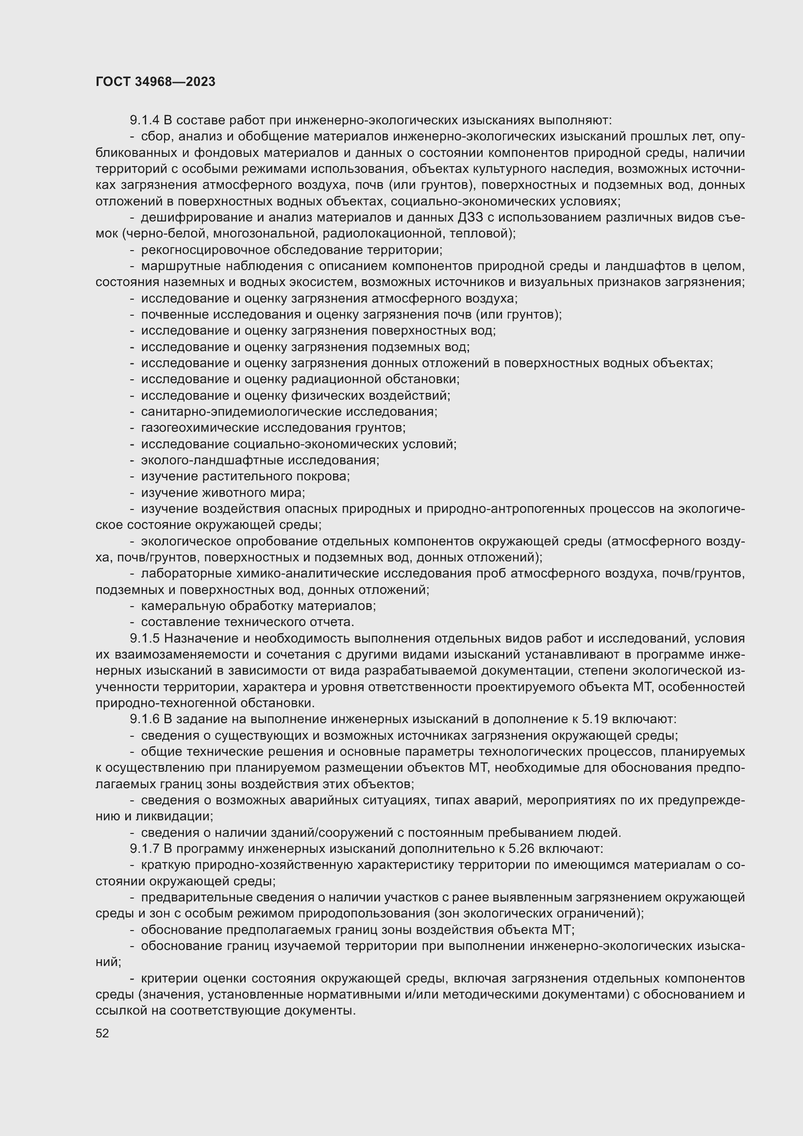 Страница 57 ГОСТ 34968-2023