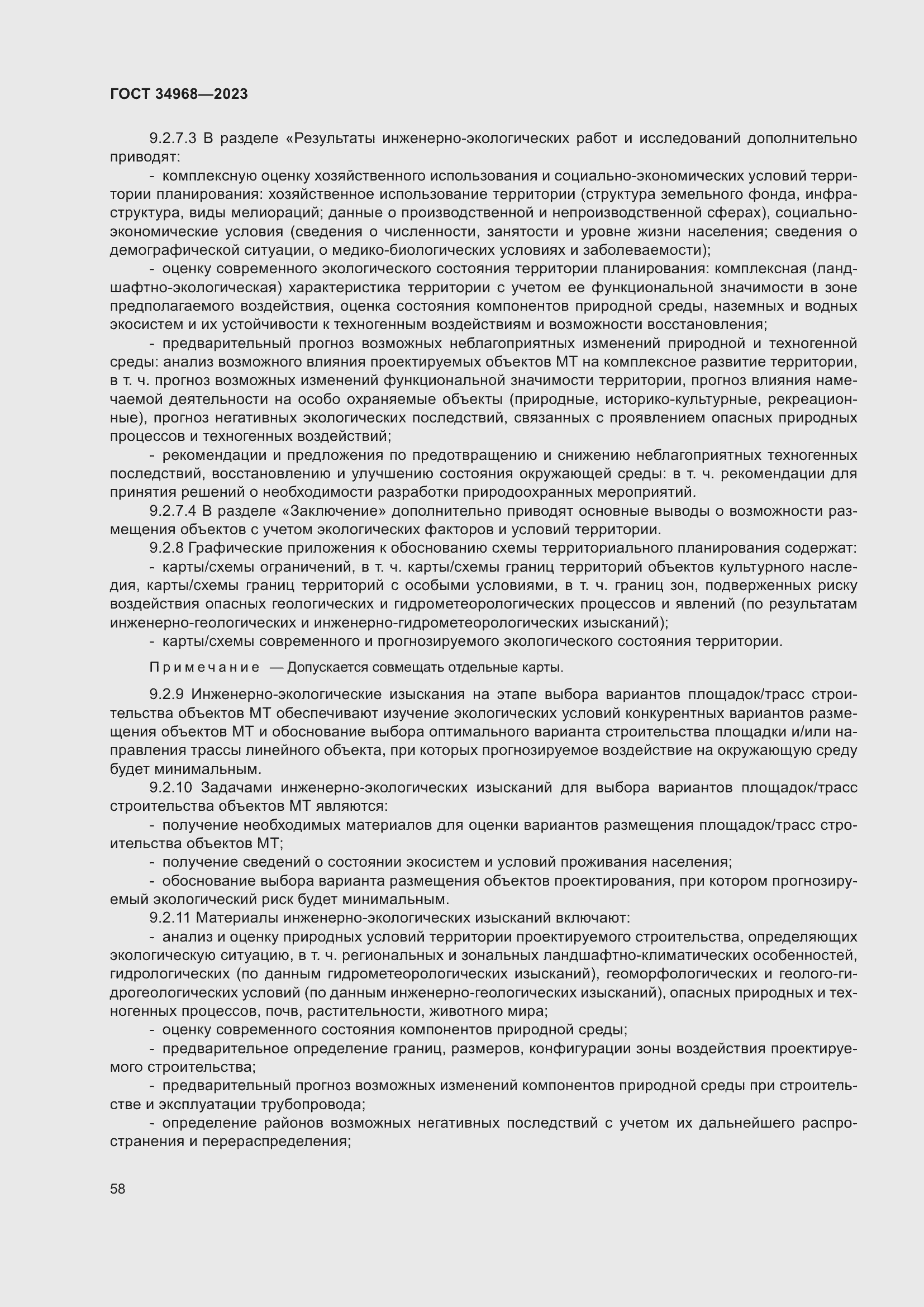 Страница 63 ГОСТ 34968-2023