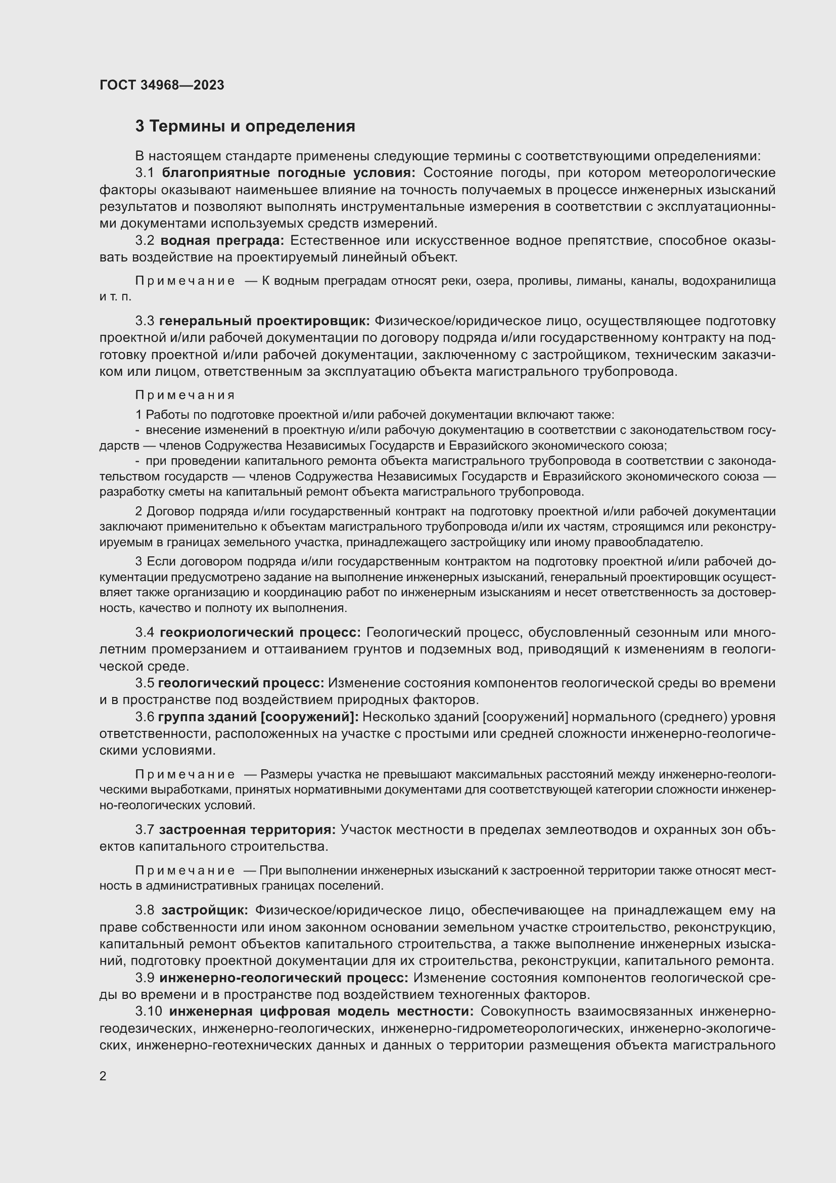 Страница 7 ГОСТ 34968-2023