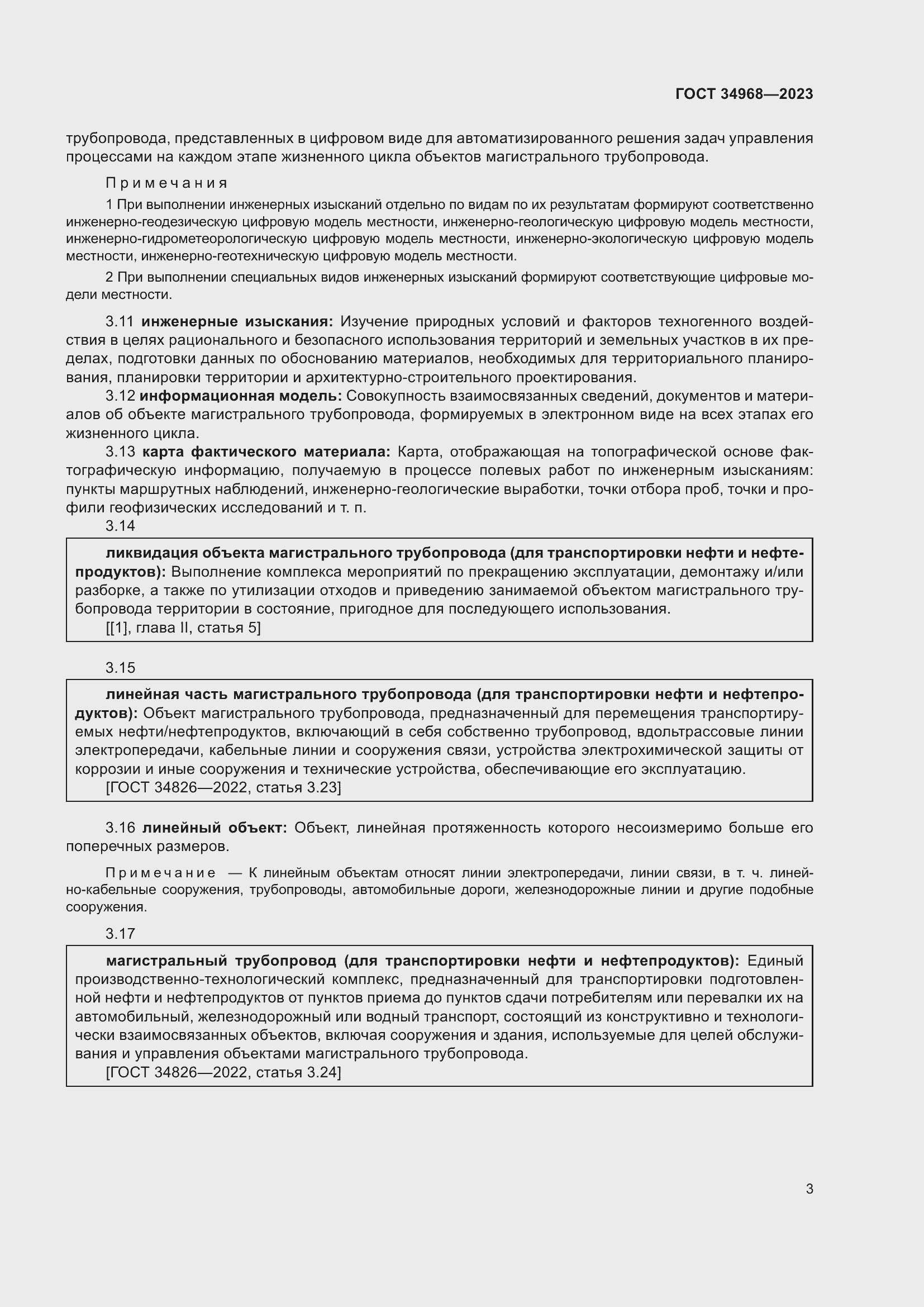 Страница 8 ГОСТ 34968-2023