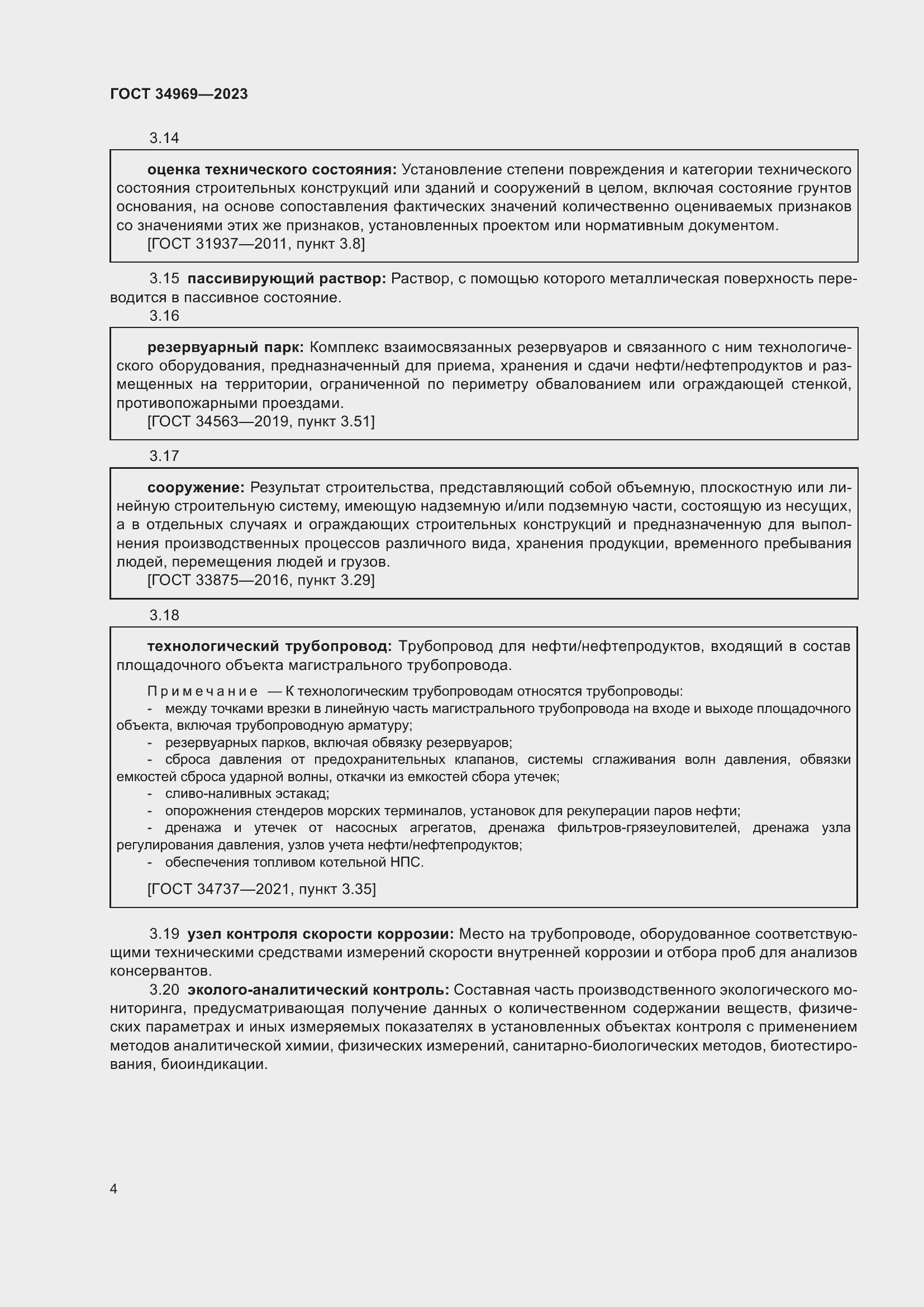 Страница 10 ГОСТ 34969-2023