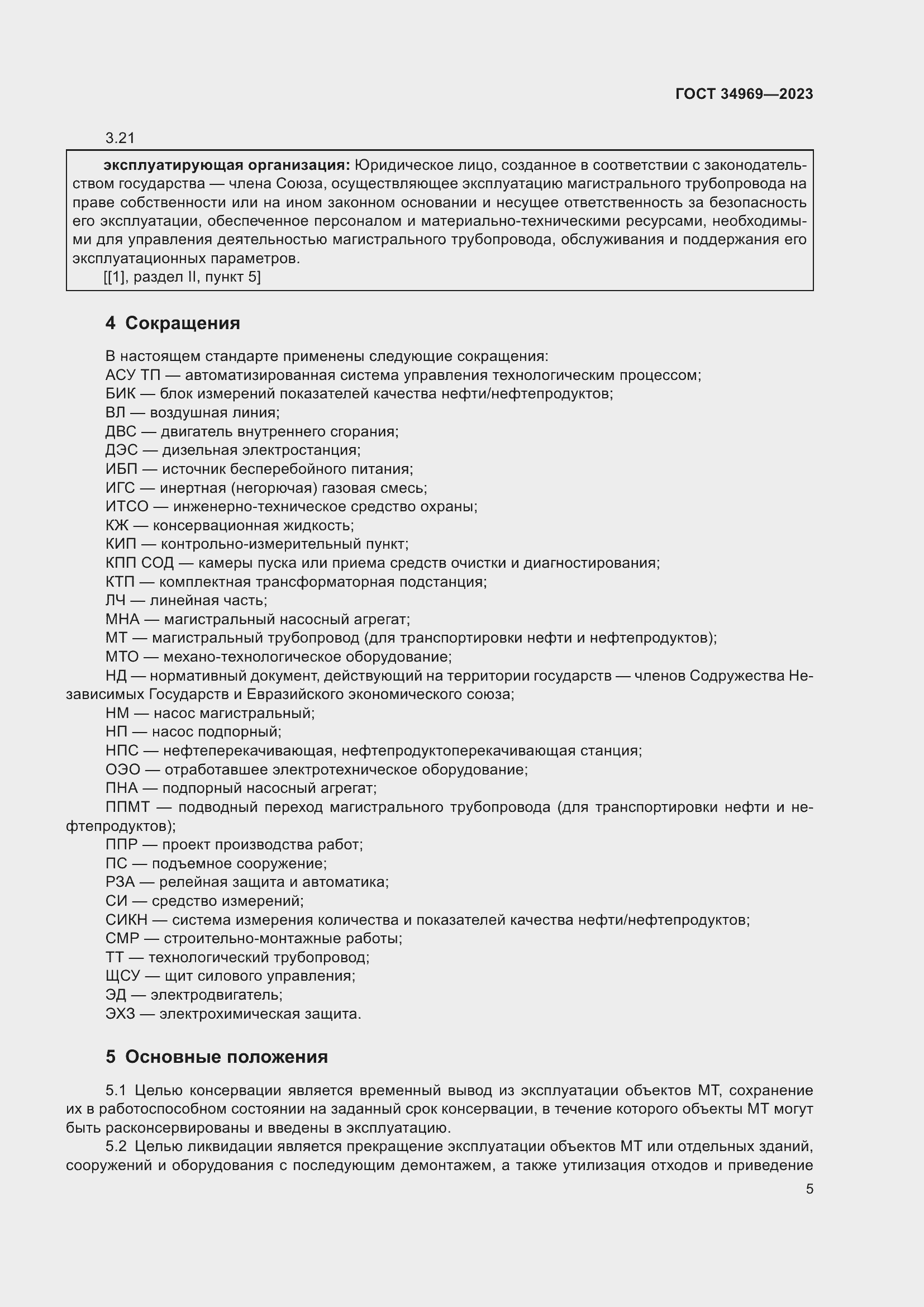 Страница 11 ГОСТ 34969-2023