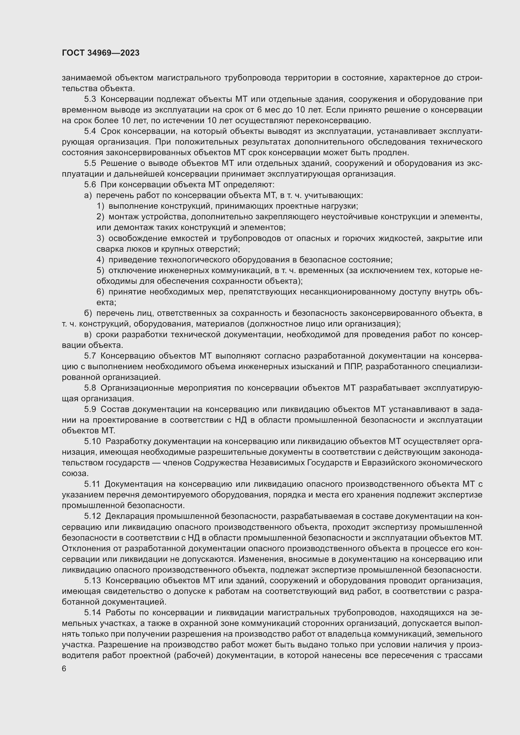 Страница 12 ГОСТ 34969-2023