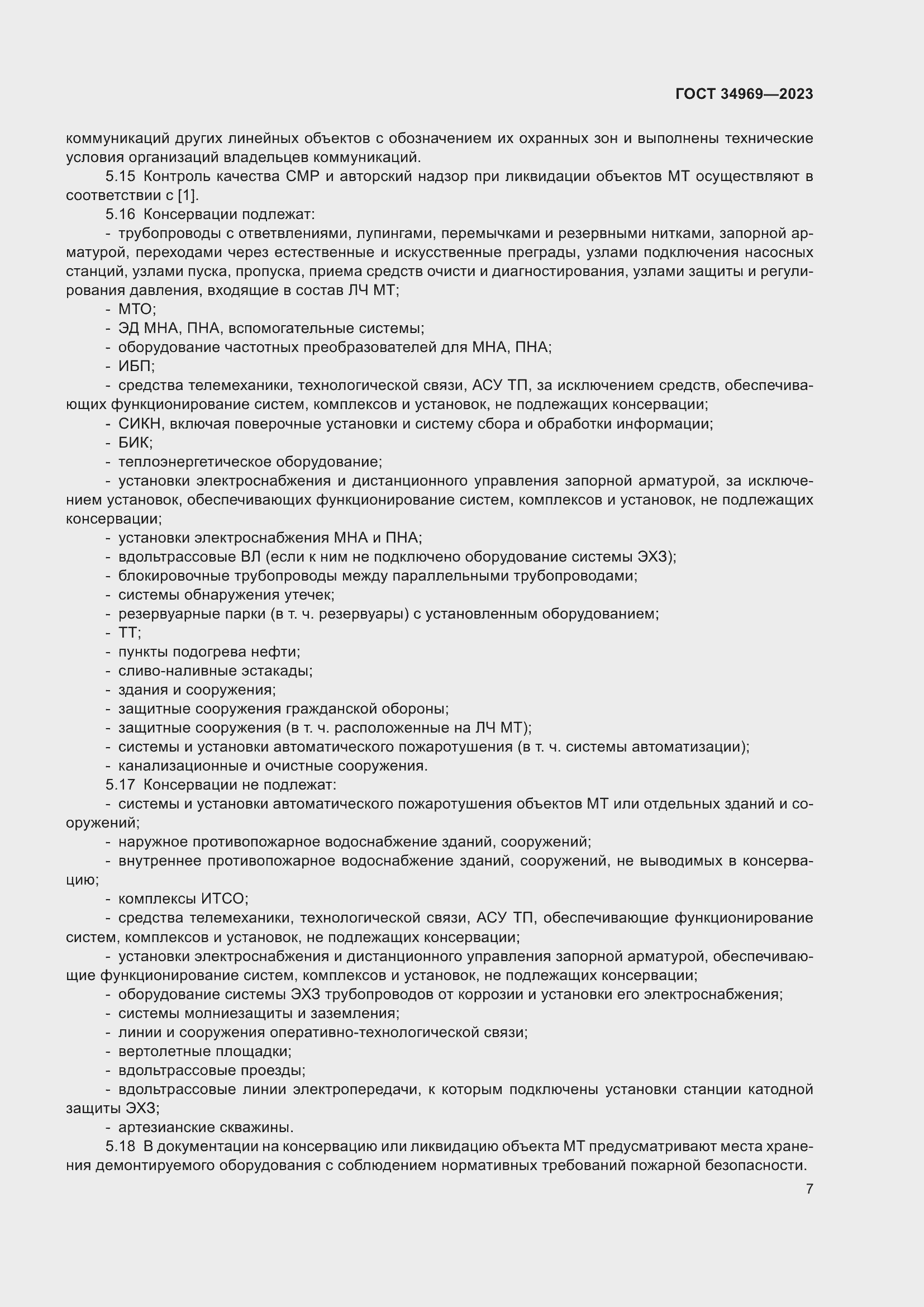 Страница 13 ГОСТ 34969-2023