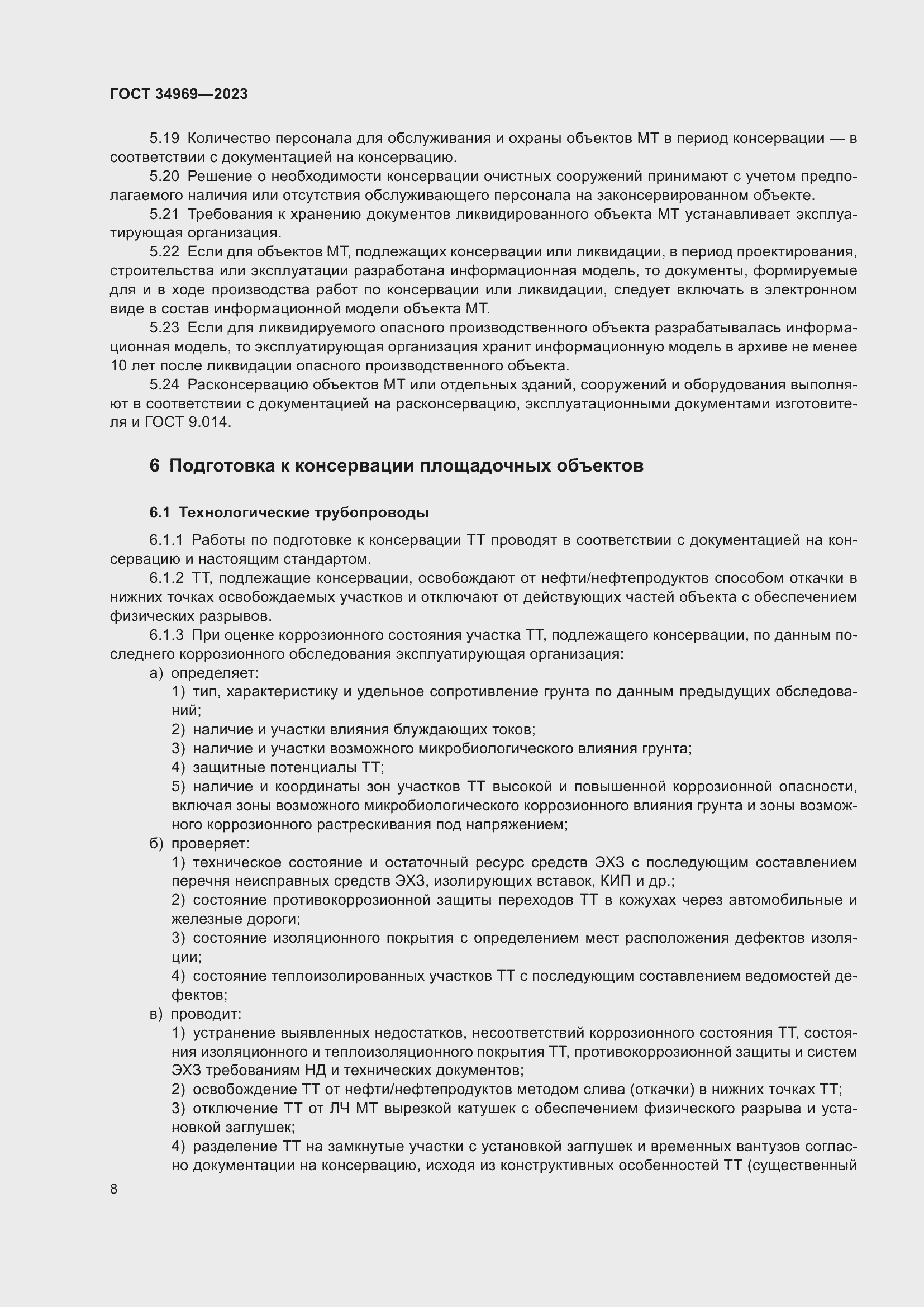 Страница 14 ГОСТ 34969-2023