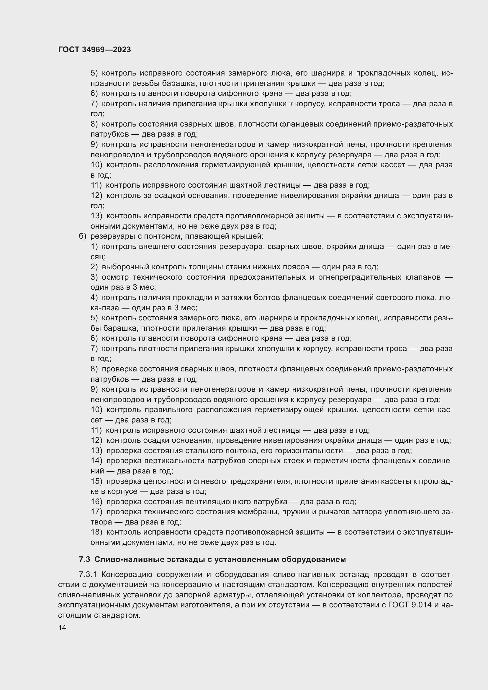 Страница 20 ГОСТ 34969-2023