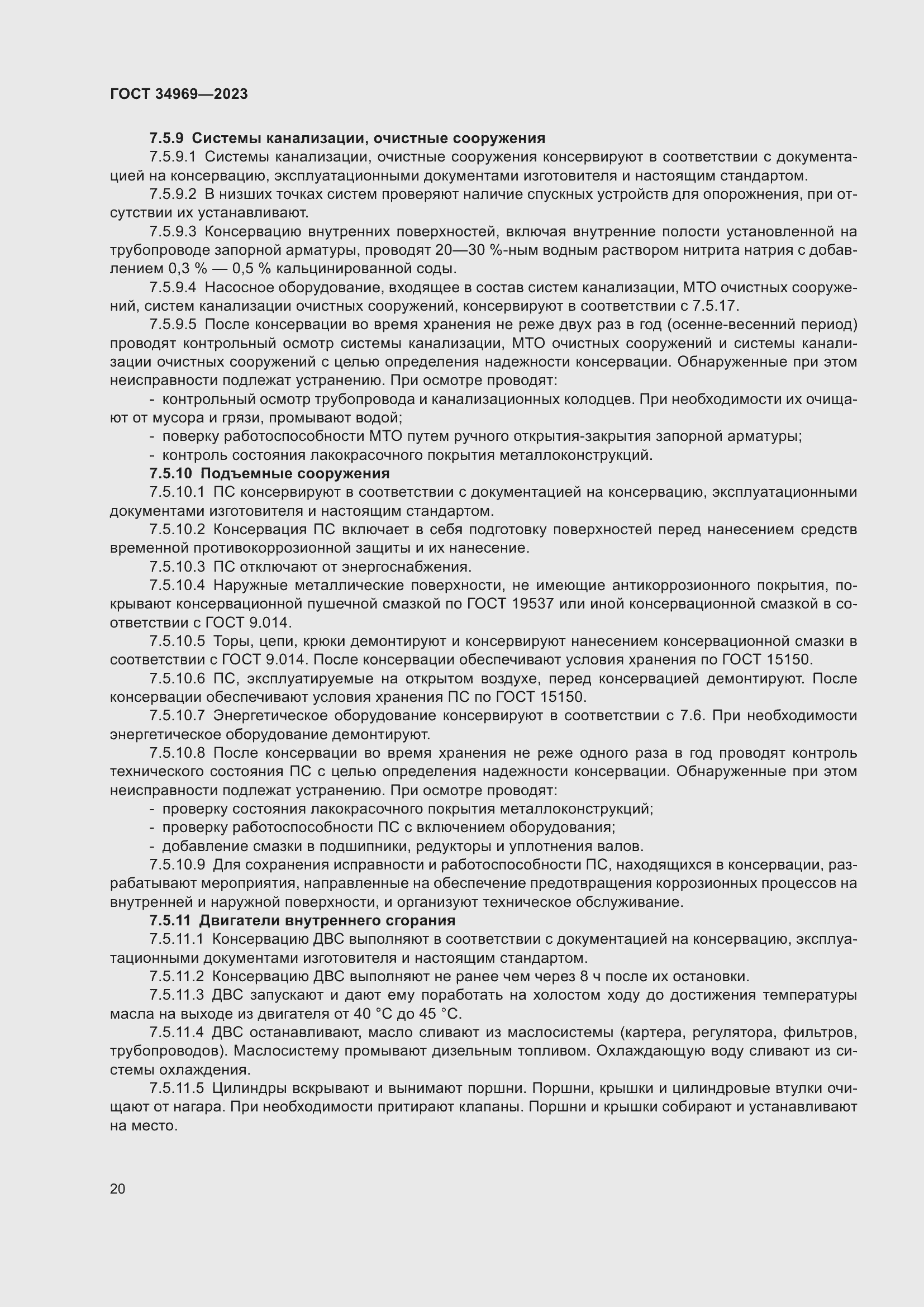 Страница 26 ГОСТ 34969-2023