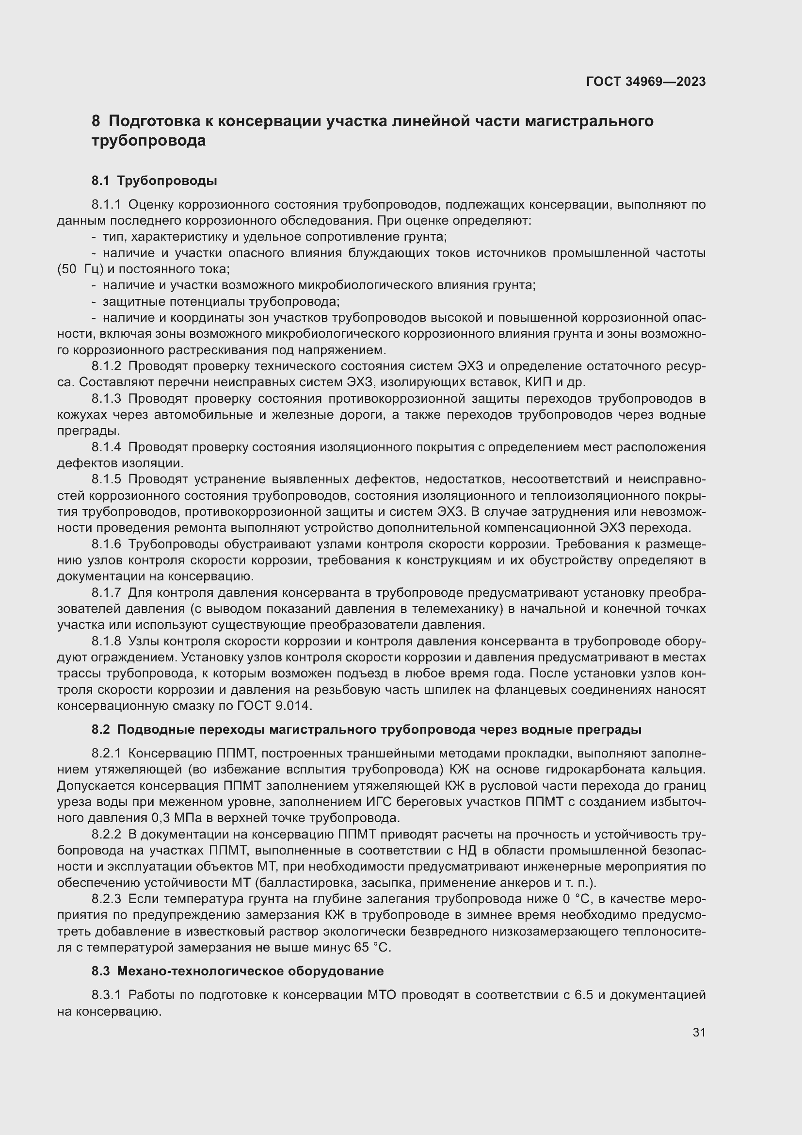 Страница 37 ГОСТ 34969-2023