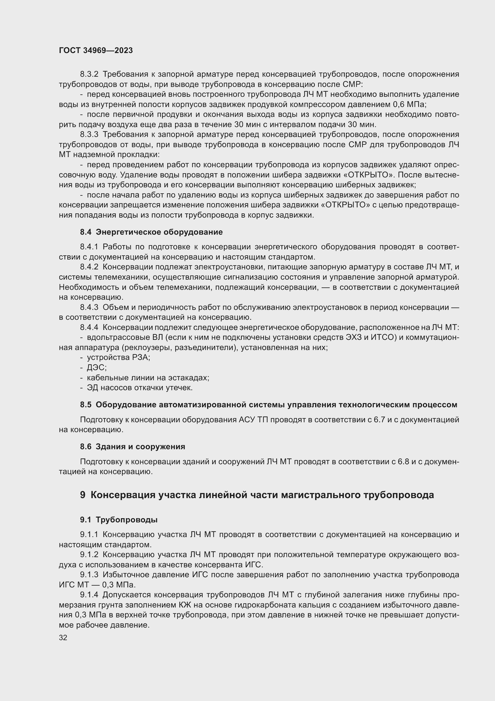 Страница 38 ГОСТ 34969-2023