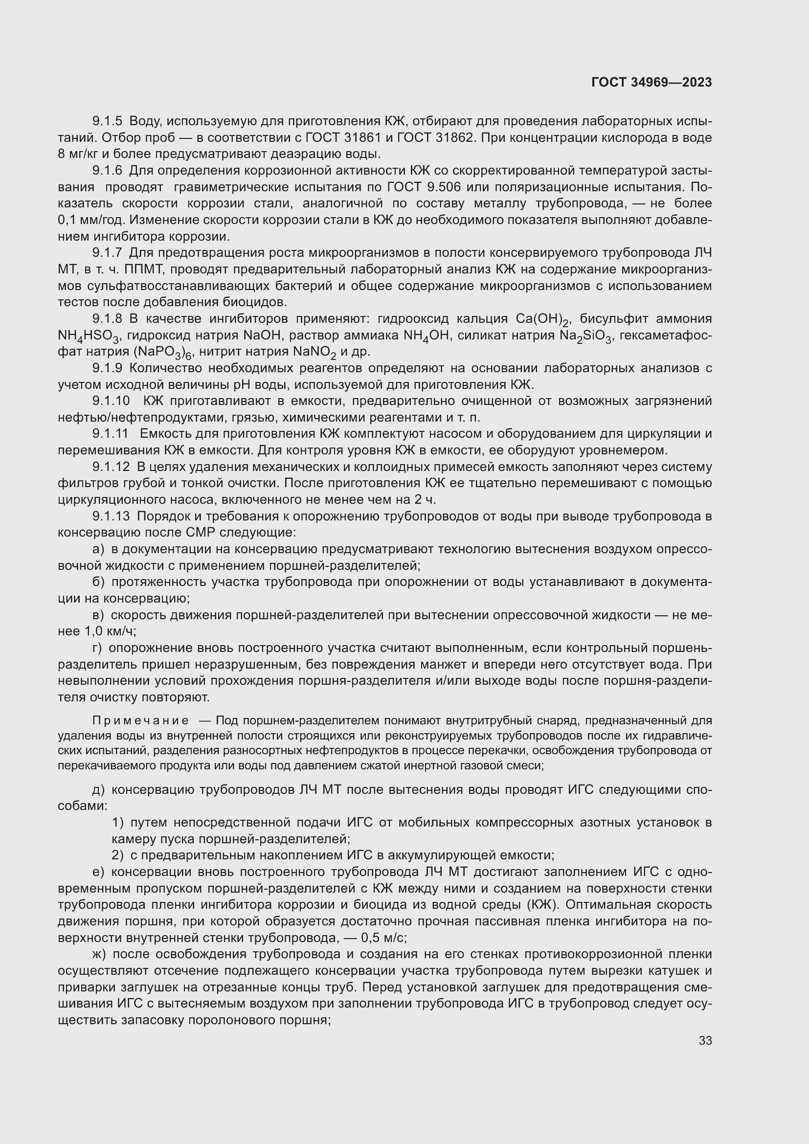 Страница 39 ГОСТ 34969-2023