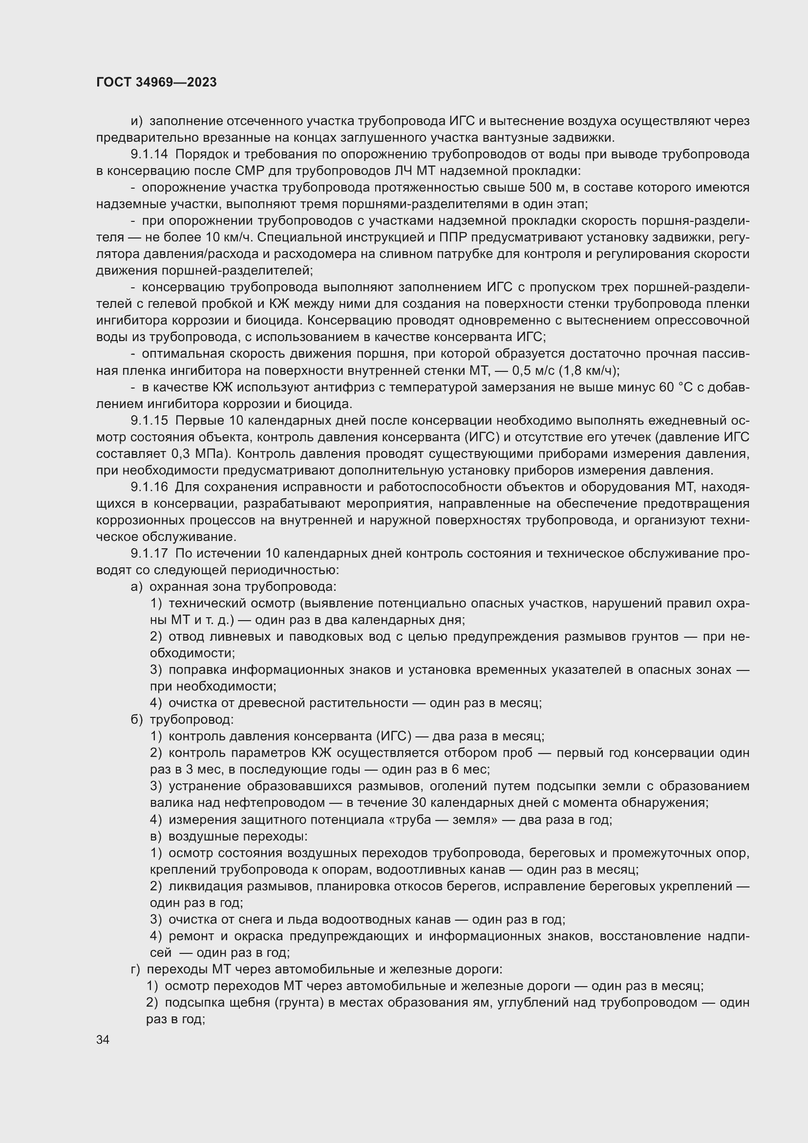 Страница 40 ГОСТ 34969-2023