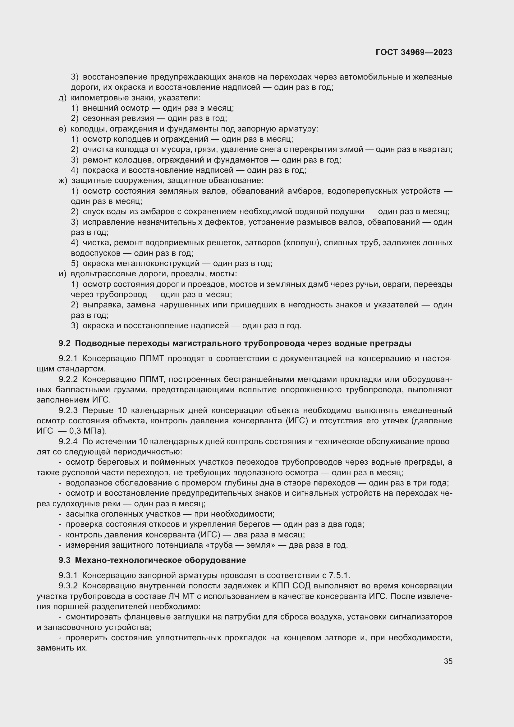 Страница 41 ГОСТ 34969-2023