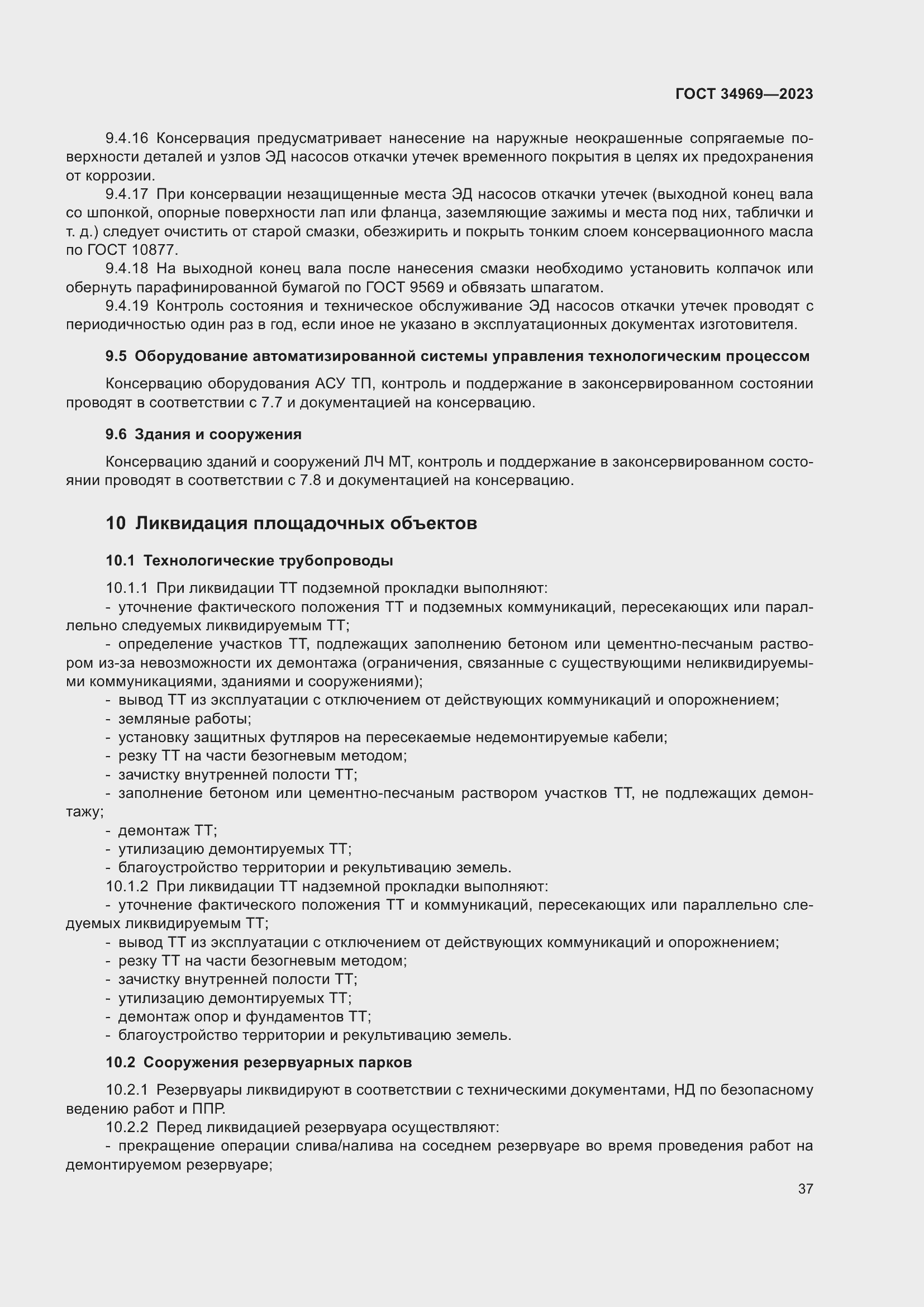 Страница 43 ГОСТ 34969-2023