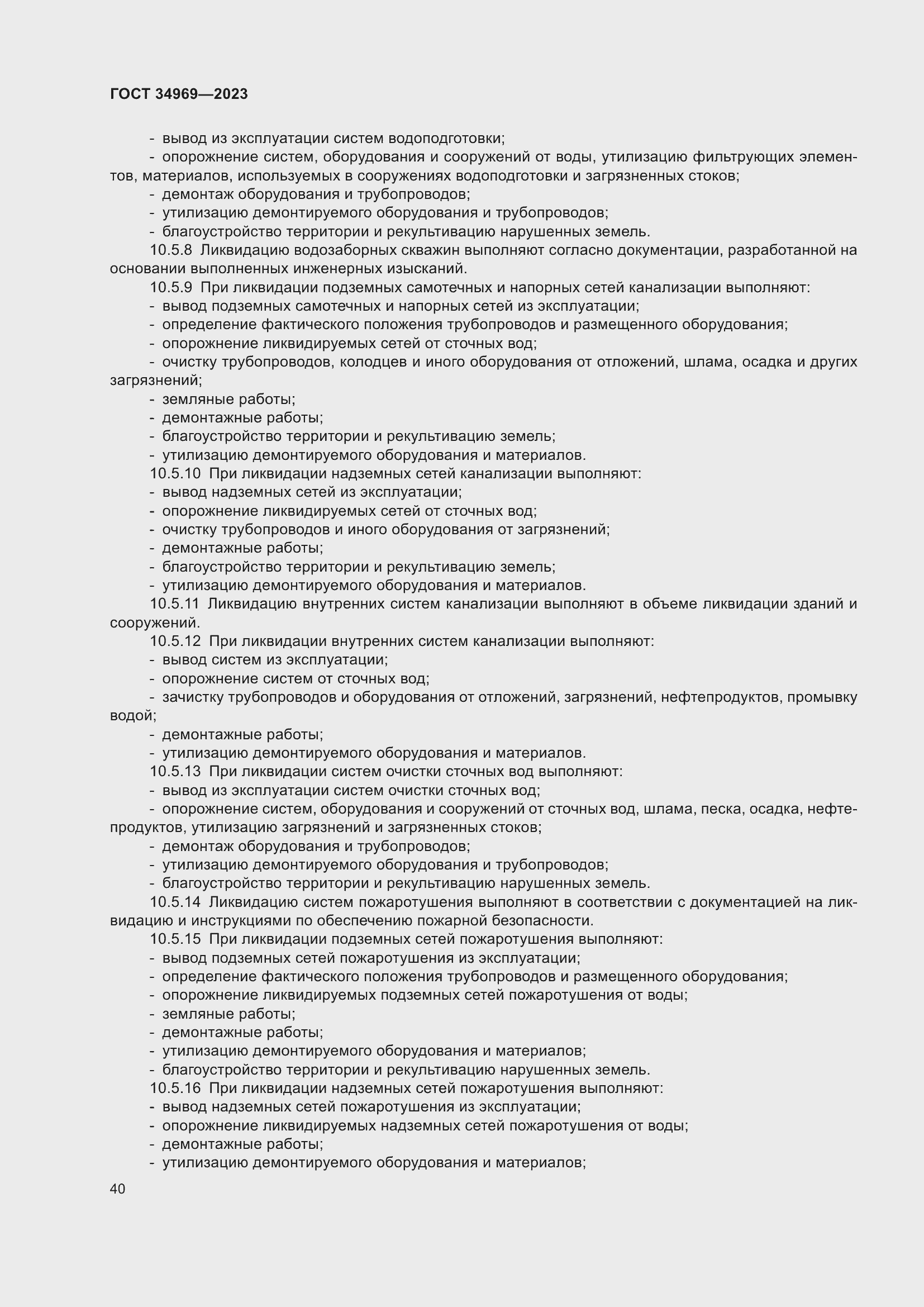 Страница 46 ГОСТ 34969-2023