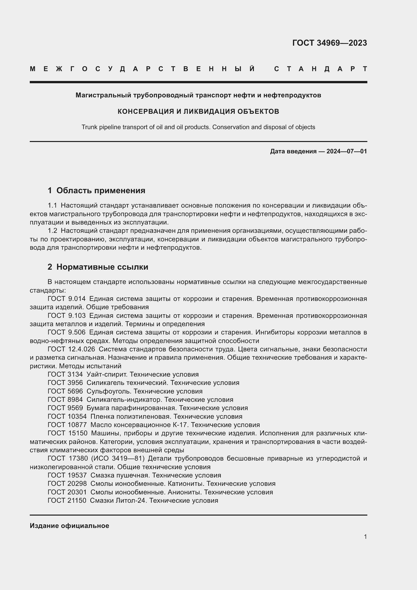 Страница 7 ГОСТ 34969-2023