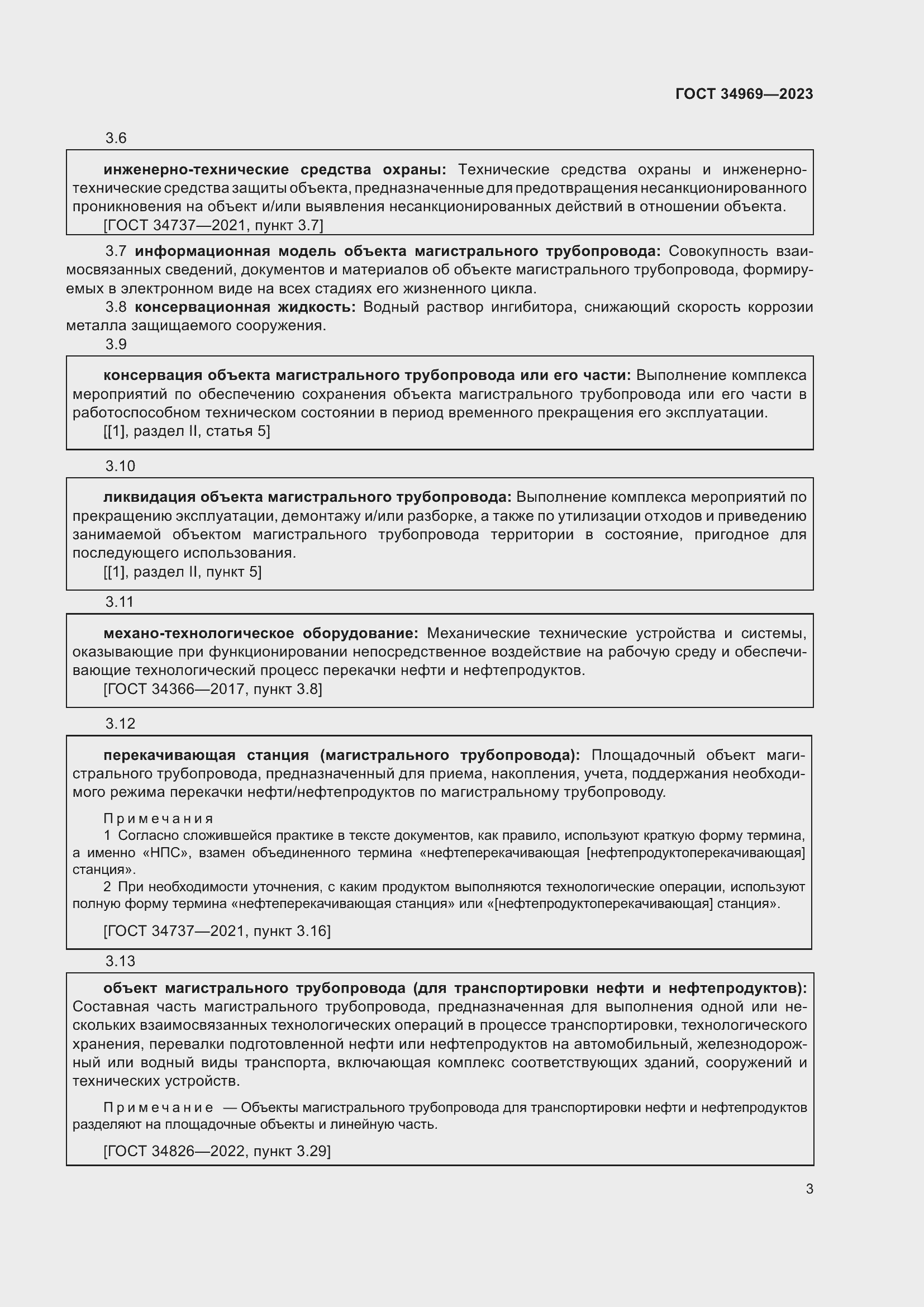 Страница 9 ГОСТ 34969-2023