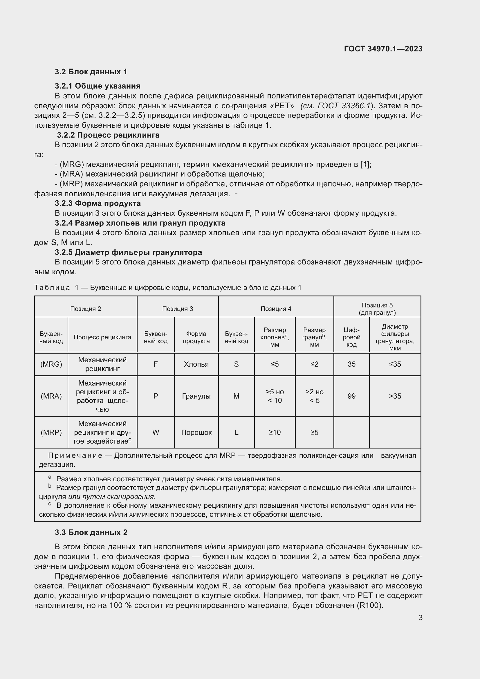 Страница 7 ГОСТ 34970.1-2023
