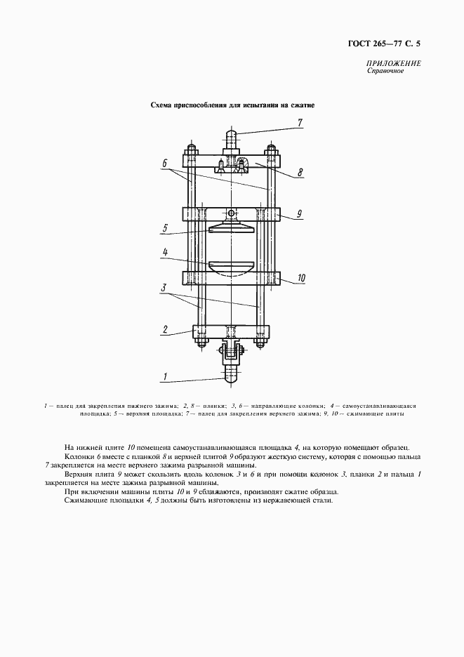 Страница 6 ГОСТ 265-77