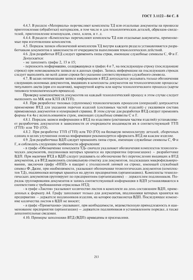 Страница 9 ГОСТ 3.1122-84