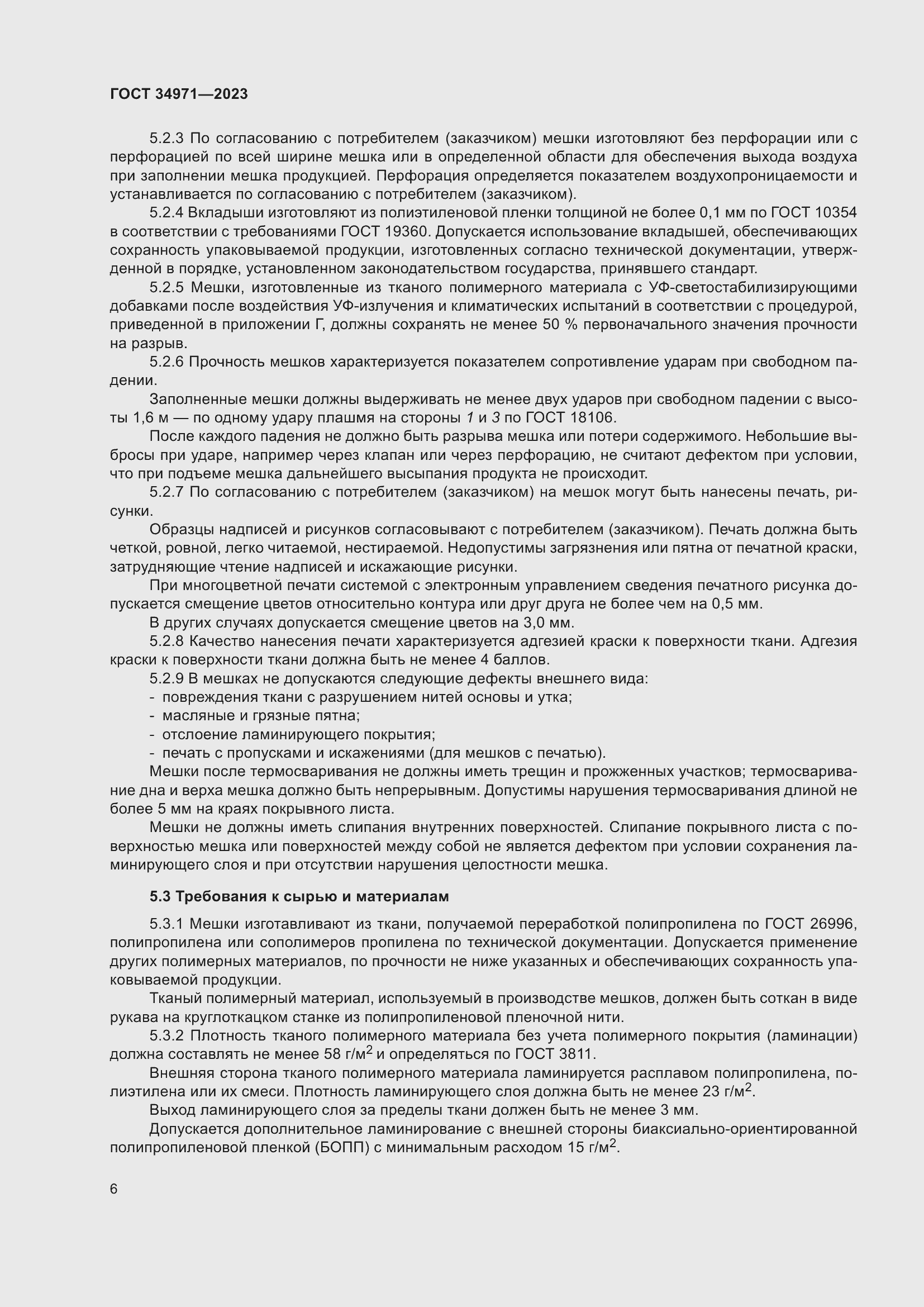 Страница 10 ГОСТ 34971-2023