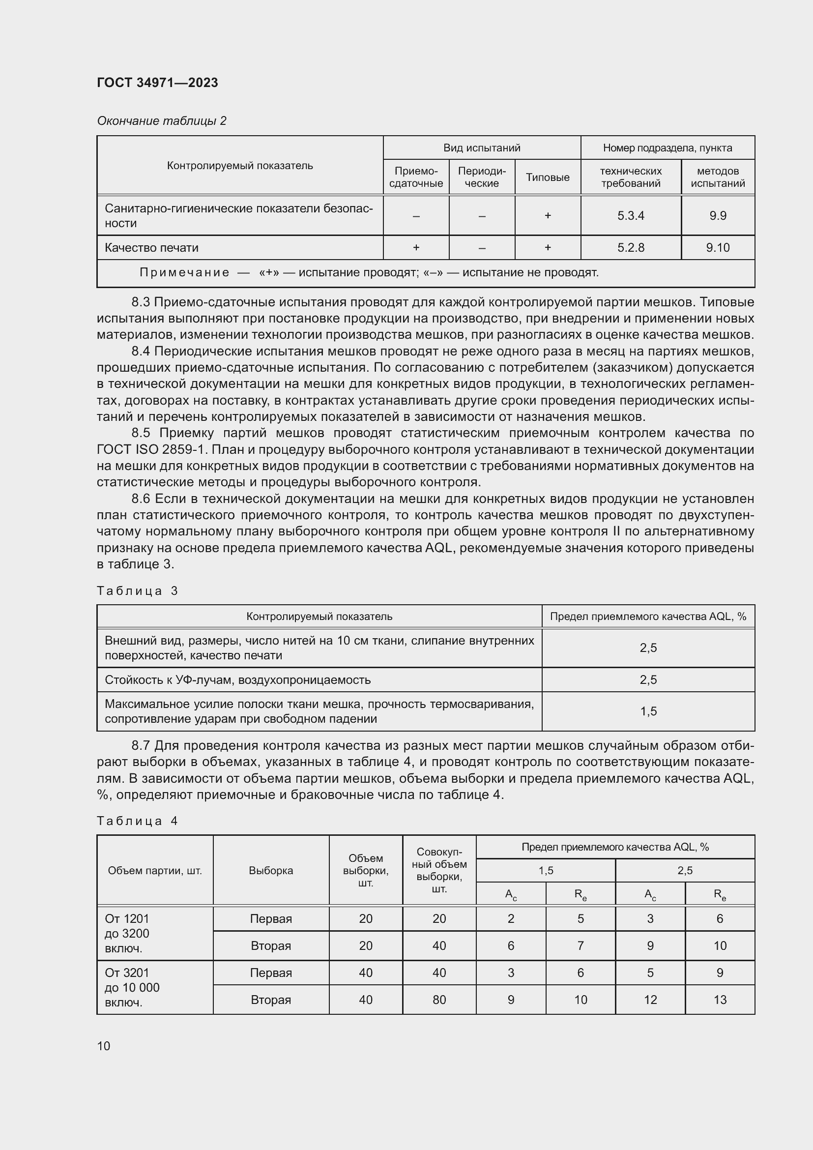 Страница 14 ГОСТ 34971-2023