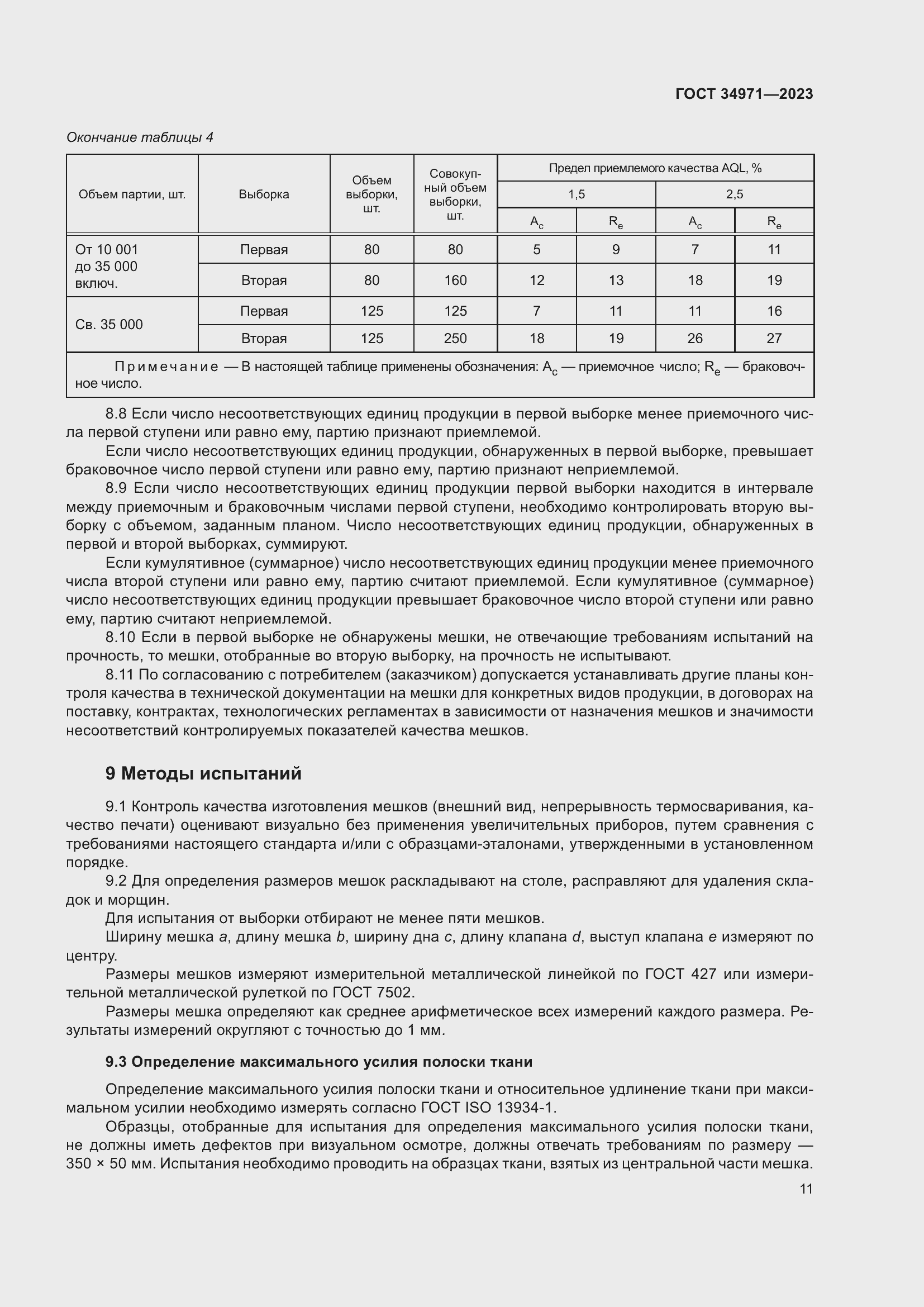 Страница 15 ГОСТ 34971-2023