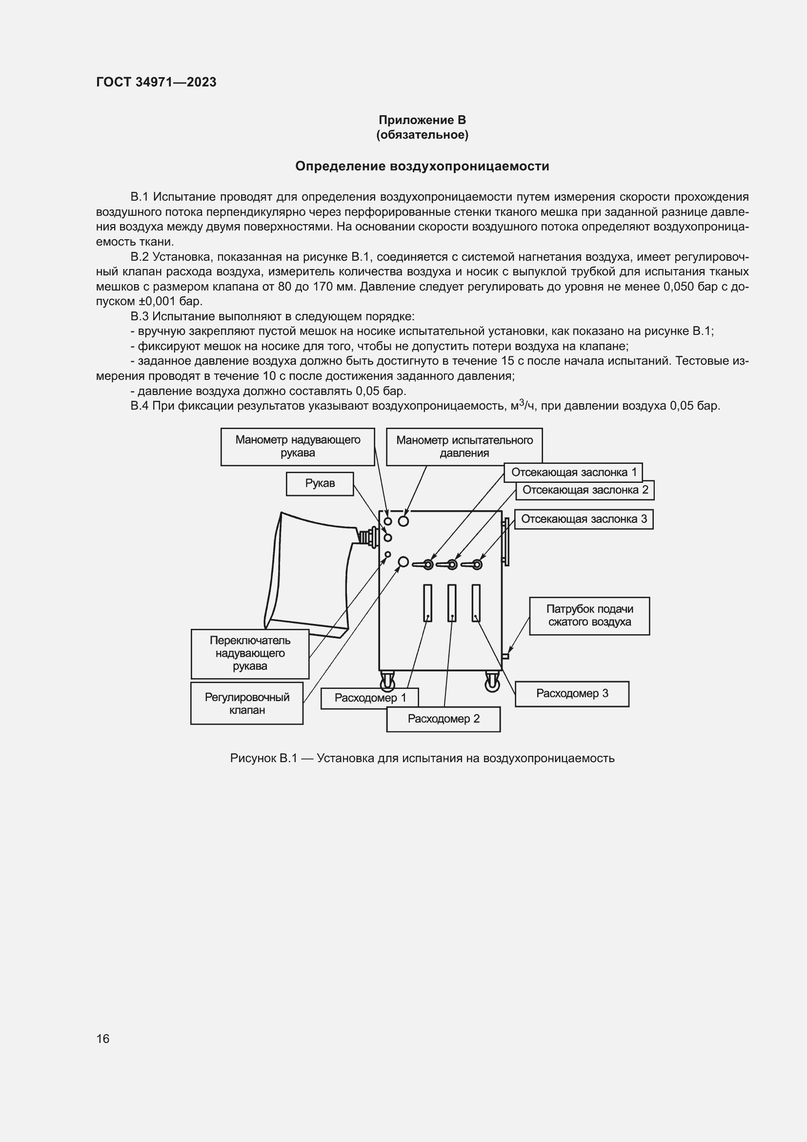 Страница 20 ГОСТ 34971-2023