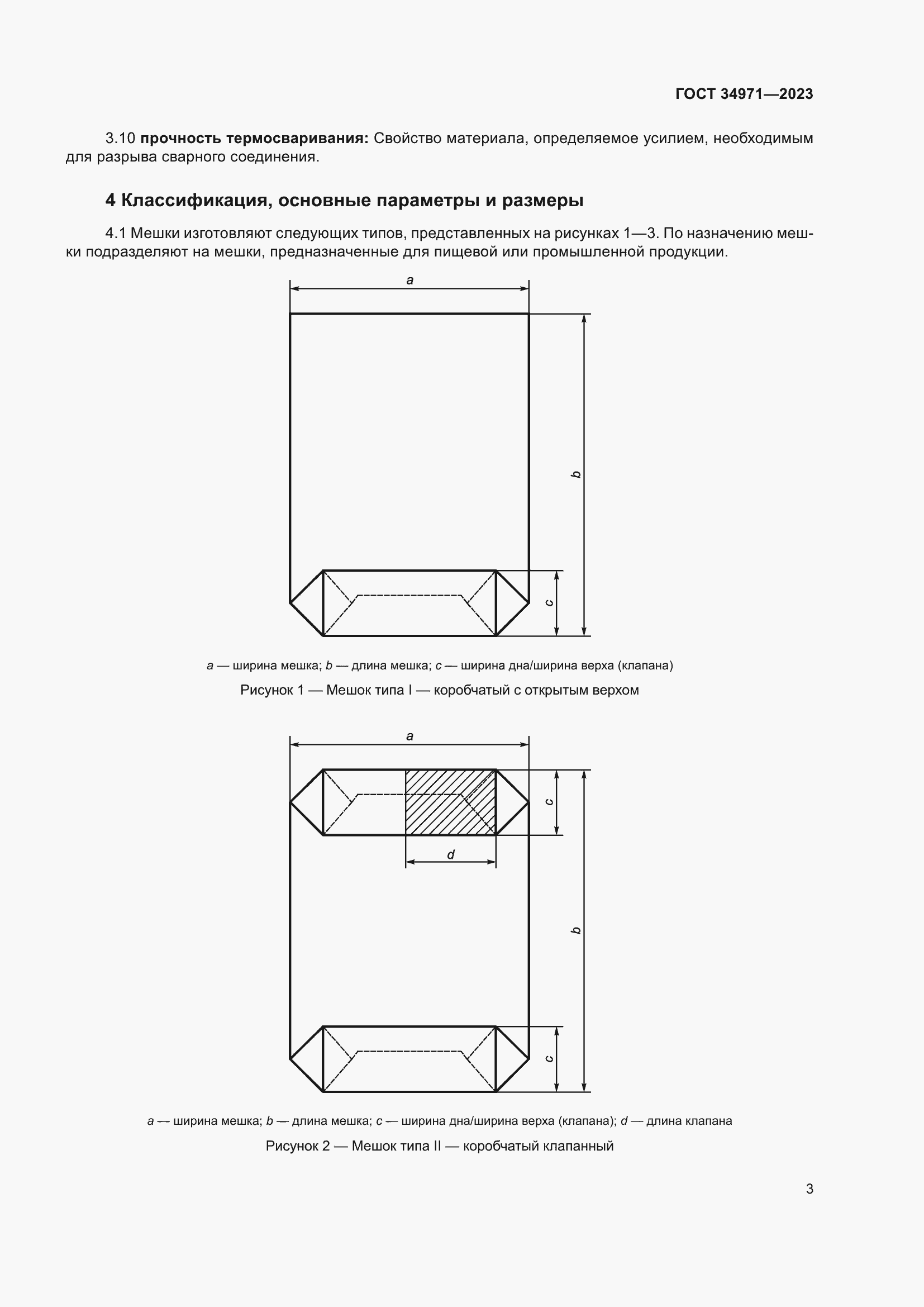 Страница 7 ГОСТ 34971-2023