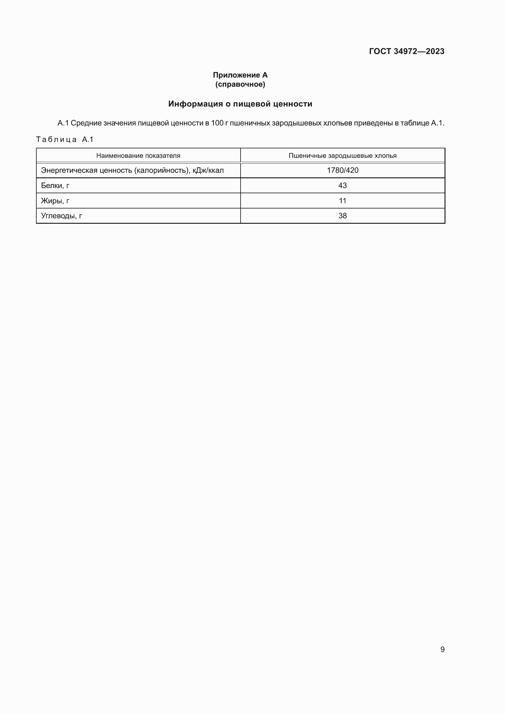 Страница 14 ГОСТ 34972-2023