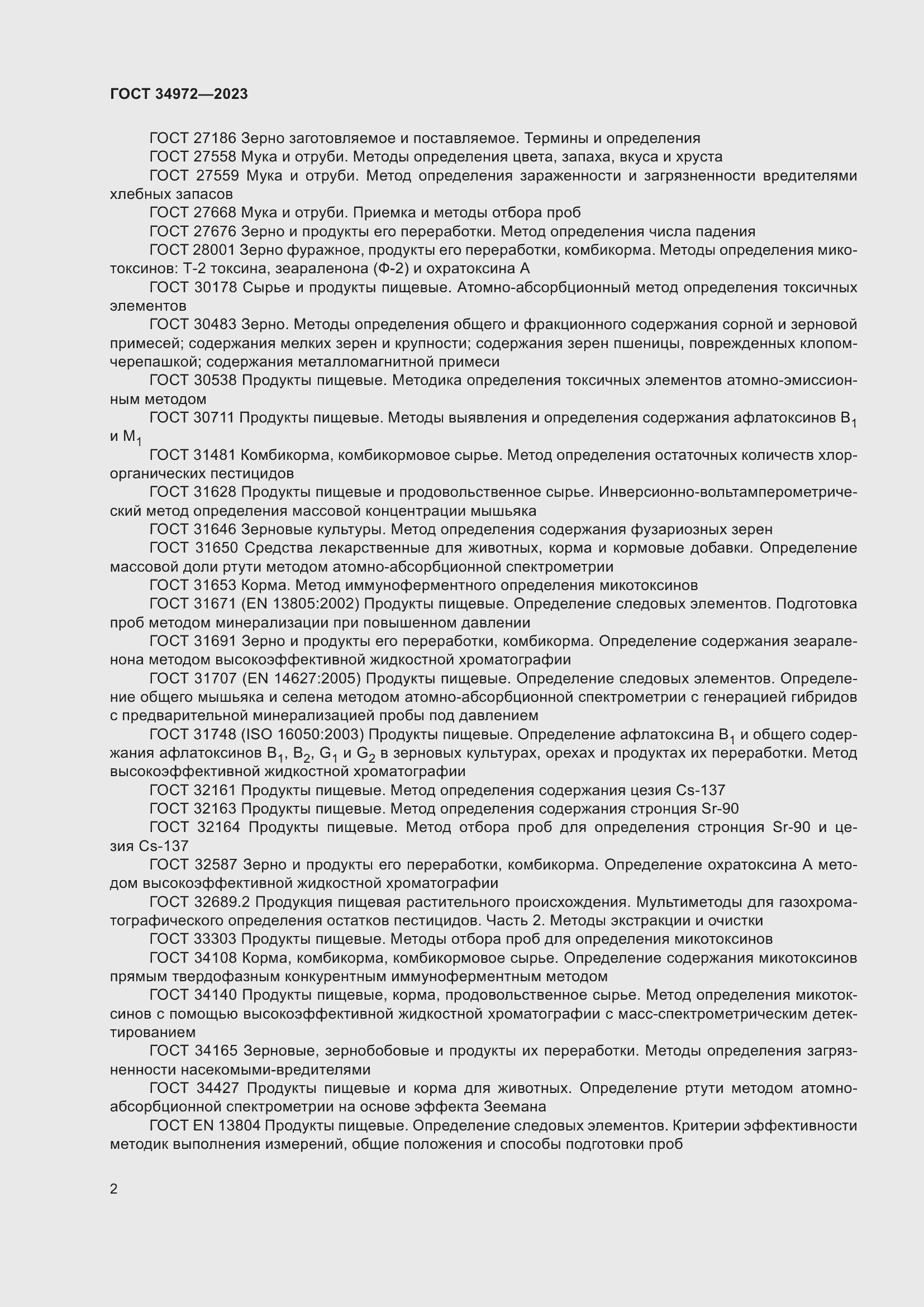 Страница 7 ГОСТ 34972-2023