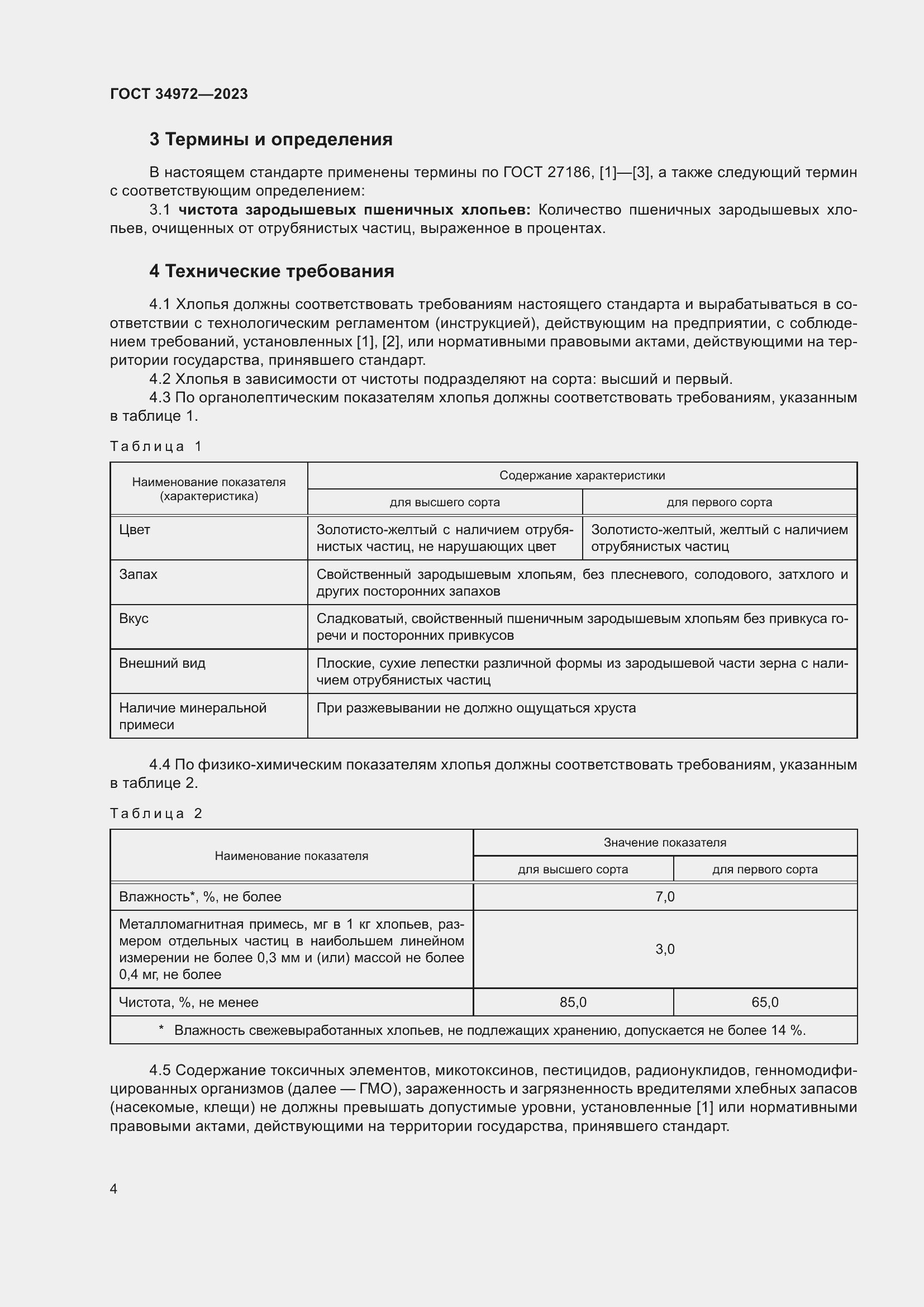 Страница 9 ГОСТ 34972-2023