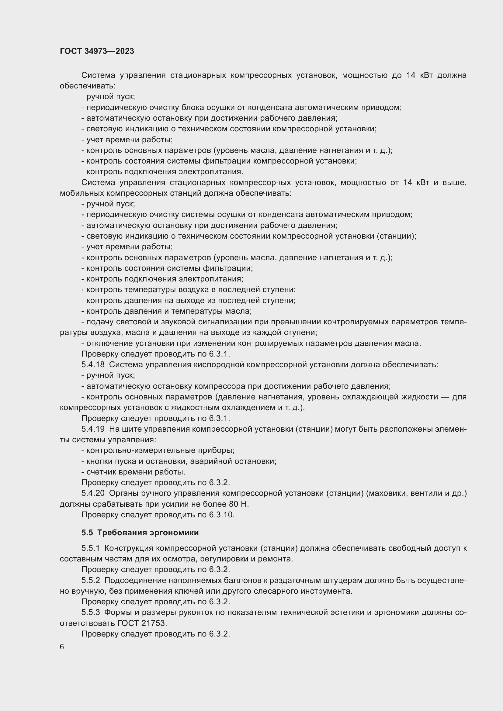 Страница 10 ГОСТ 34973-2023