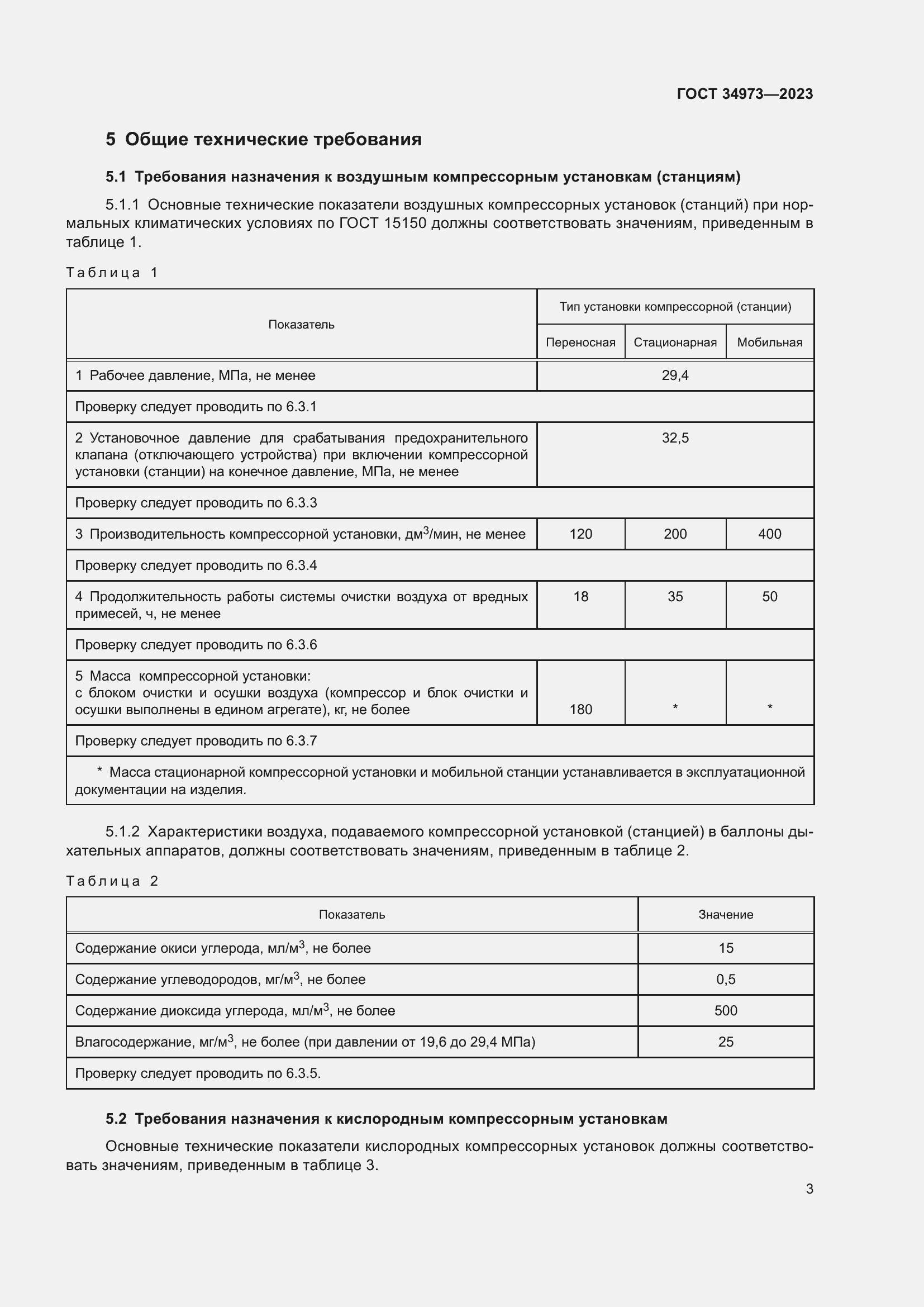 Страница 7 ГОСТ 34973-2023