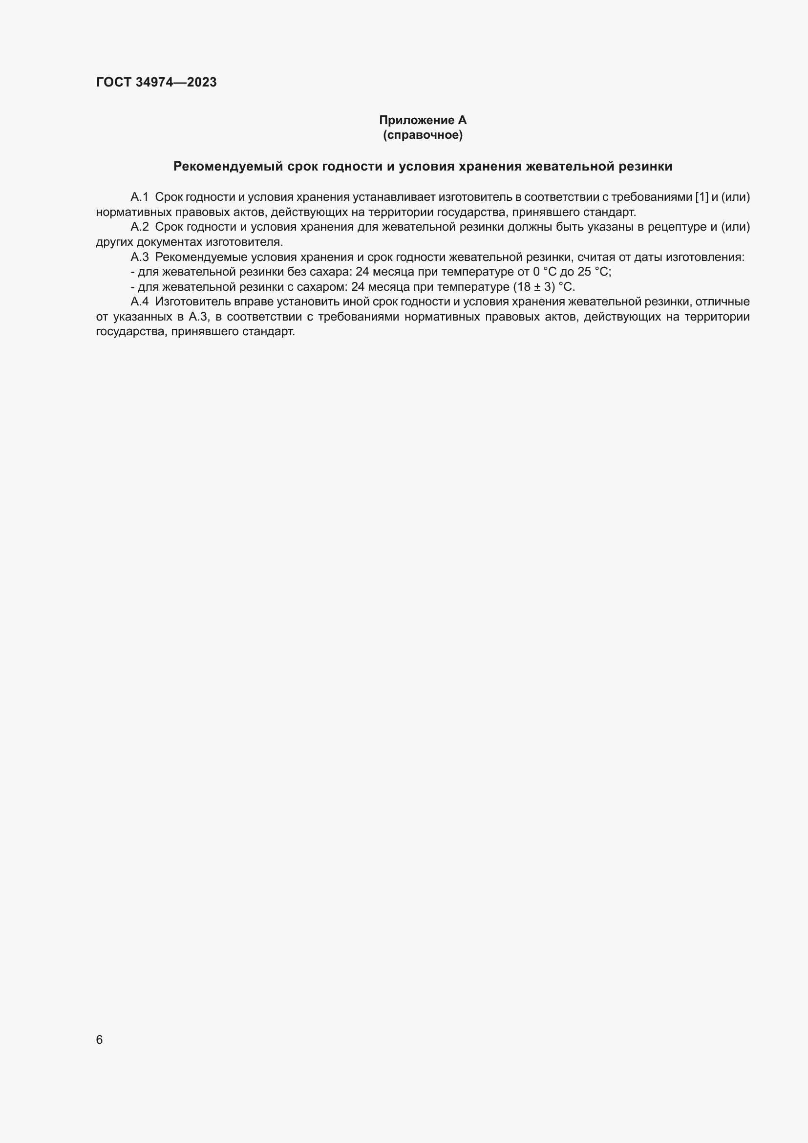 Страница 10 ГОСТ 34974-2023