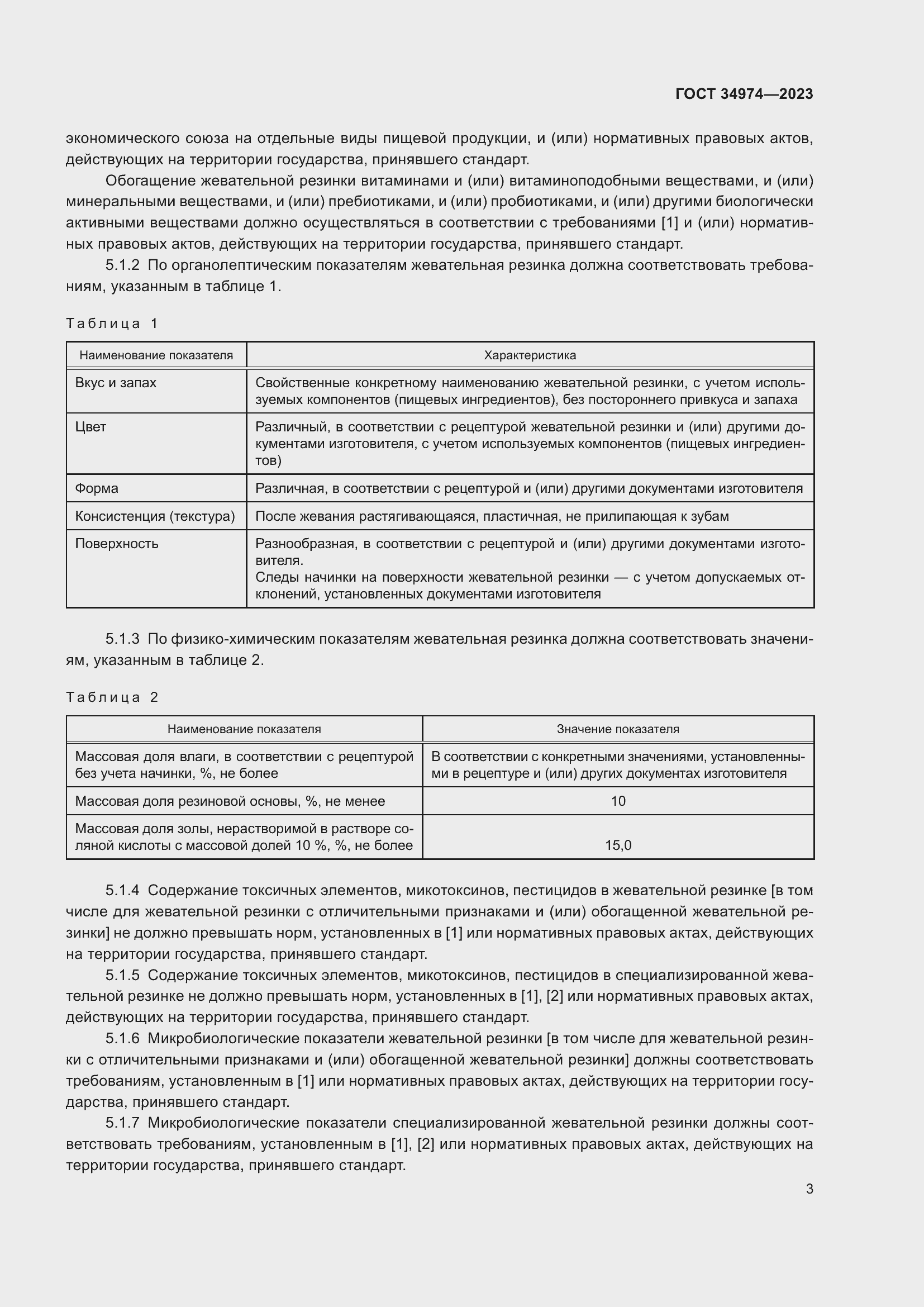 Страница 7 ГОСТ 34974-2023