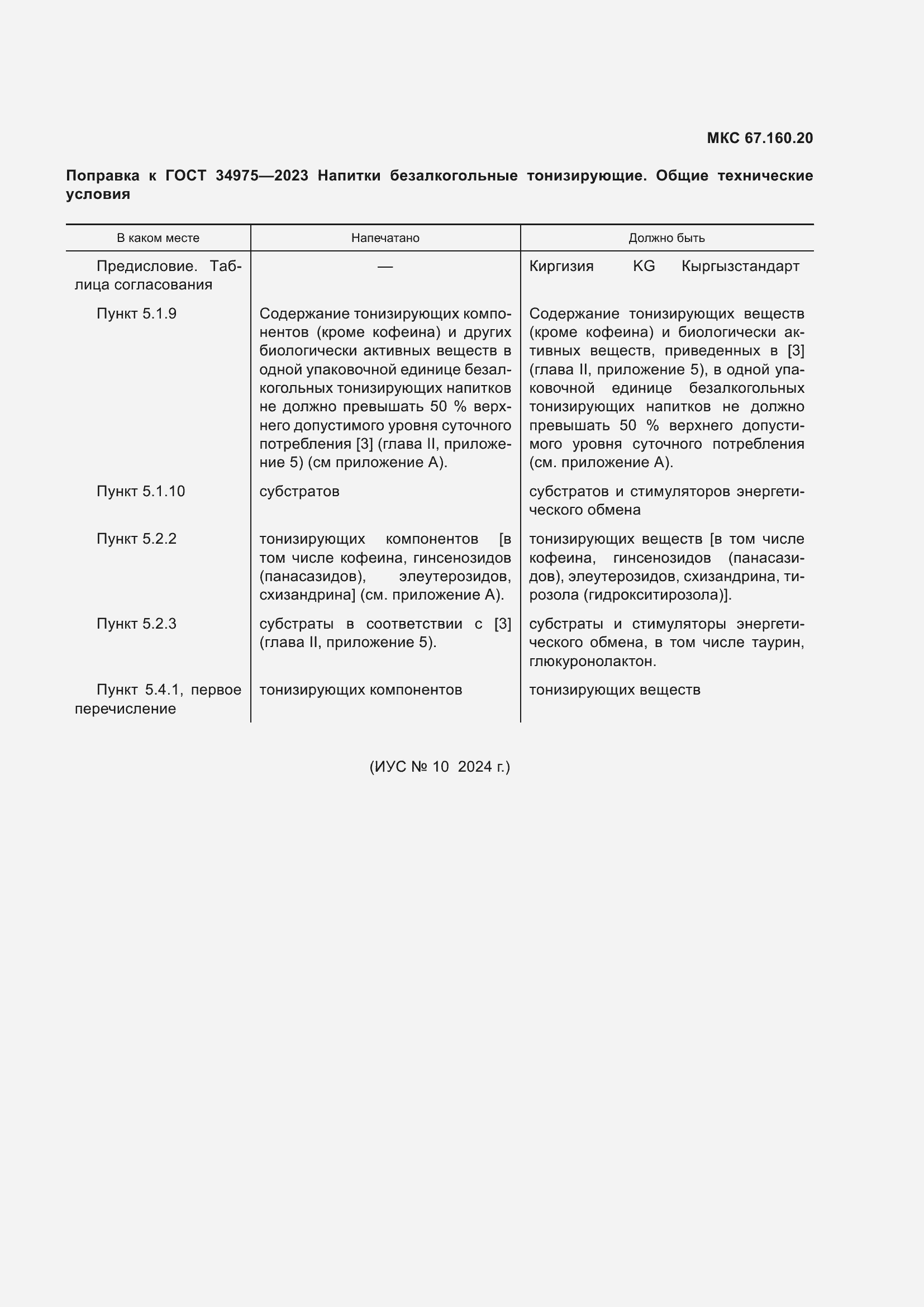 Страница 5 ГОСТ 34975-2023