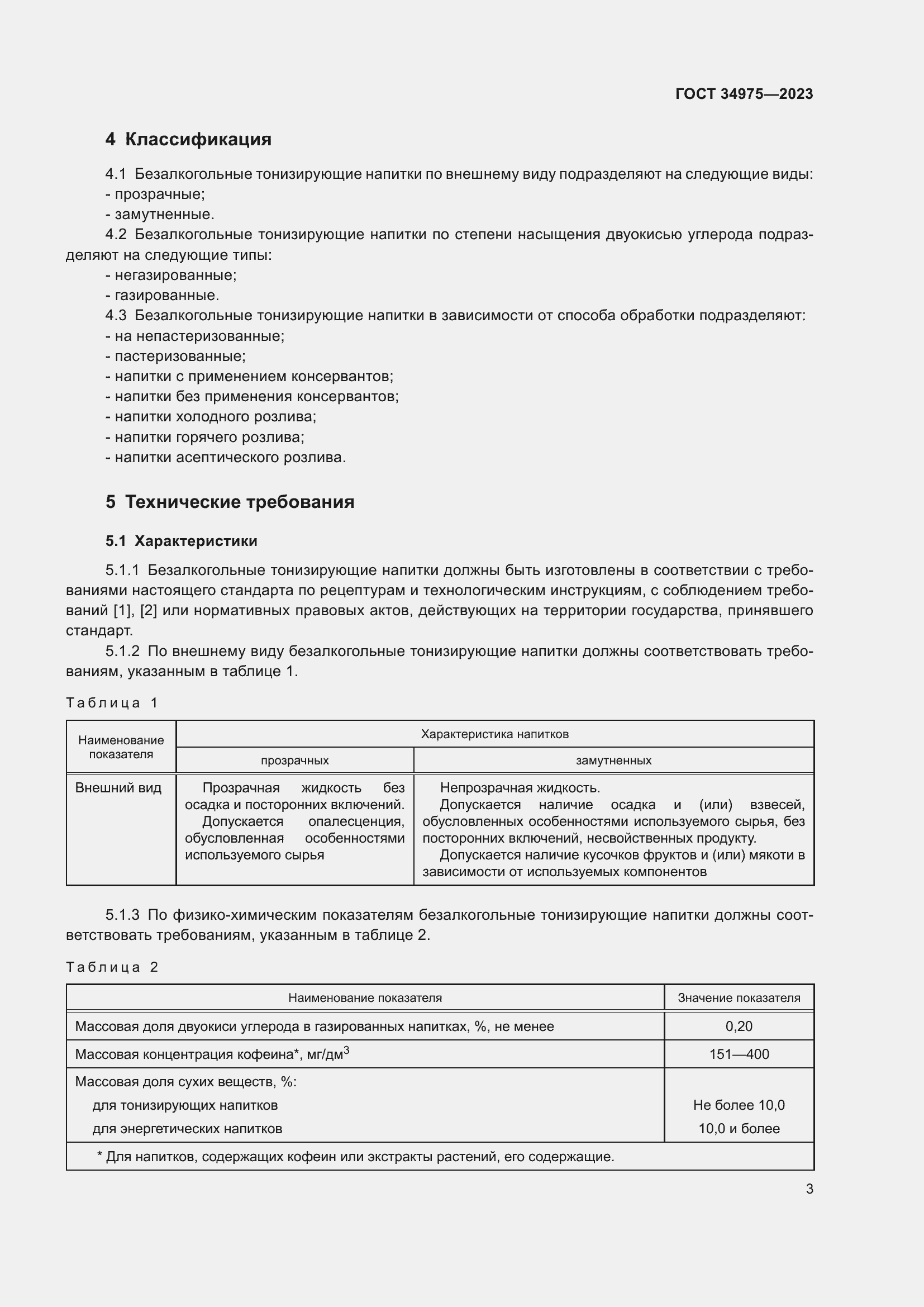 Страница 9 ГОСТ 34975-2023