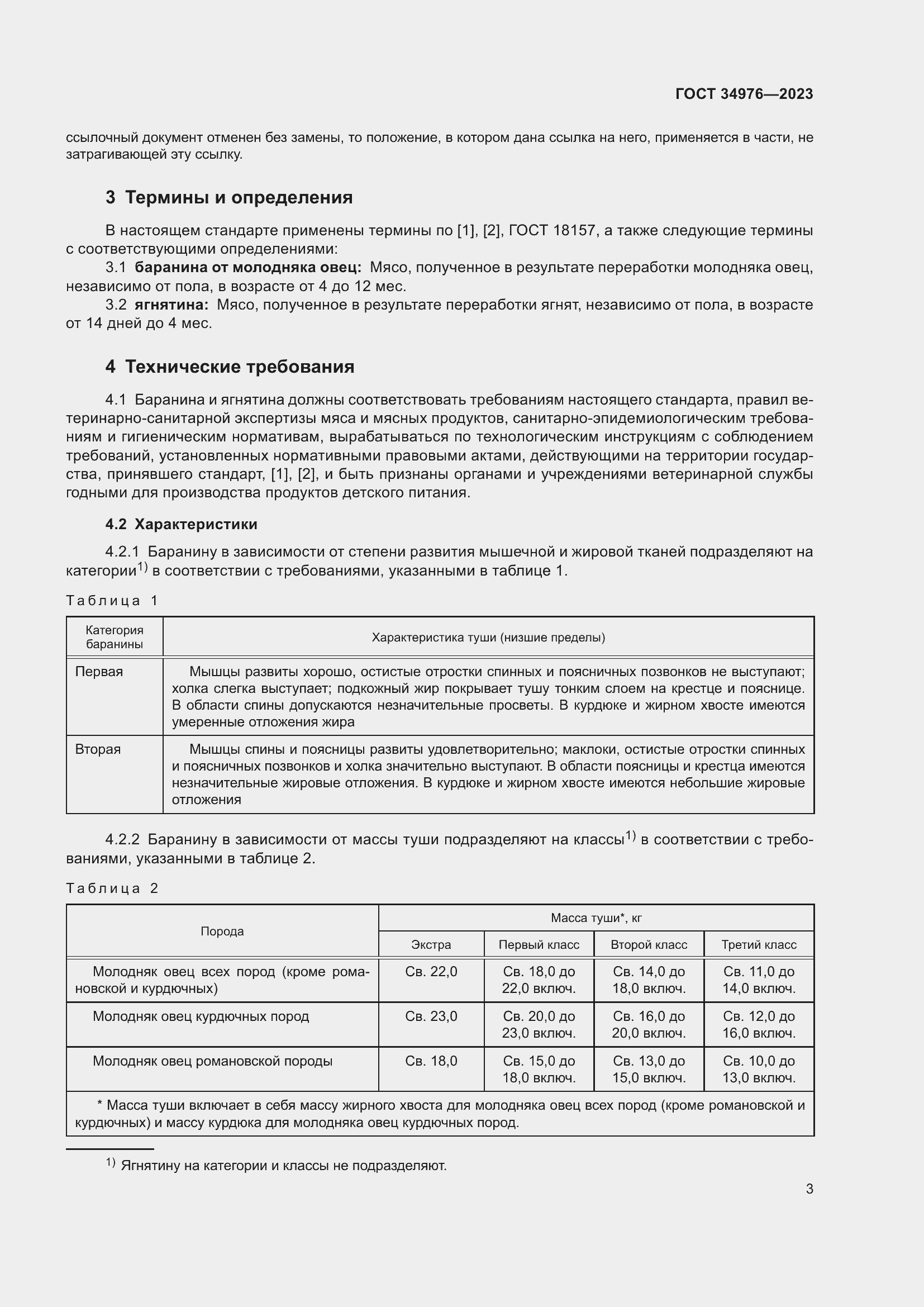 Страница 6 ГОСТ 34976-2023