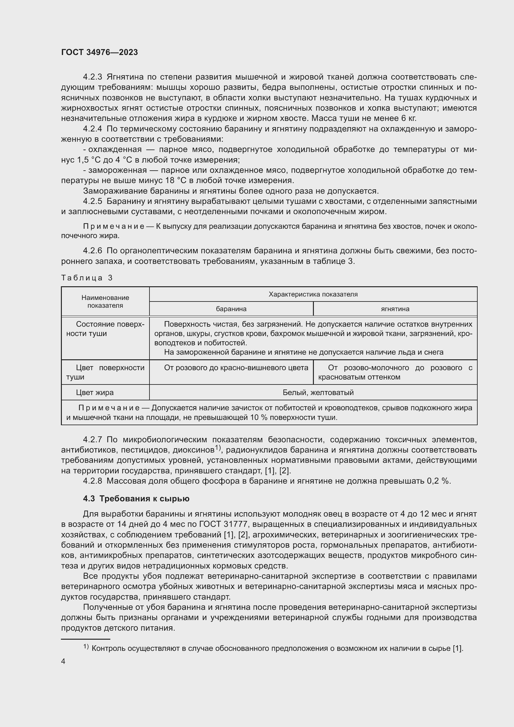 Страница 7 ГОСТ 34976-2023