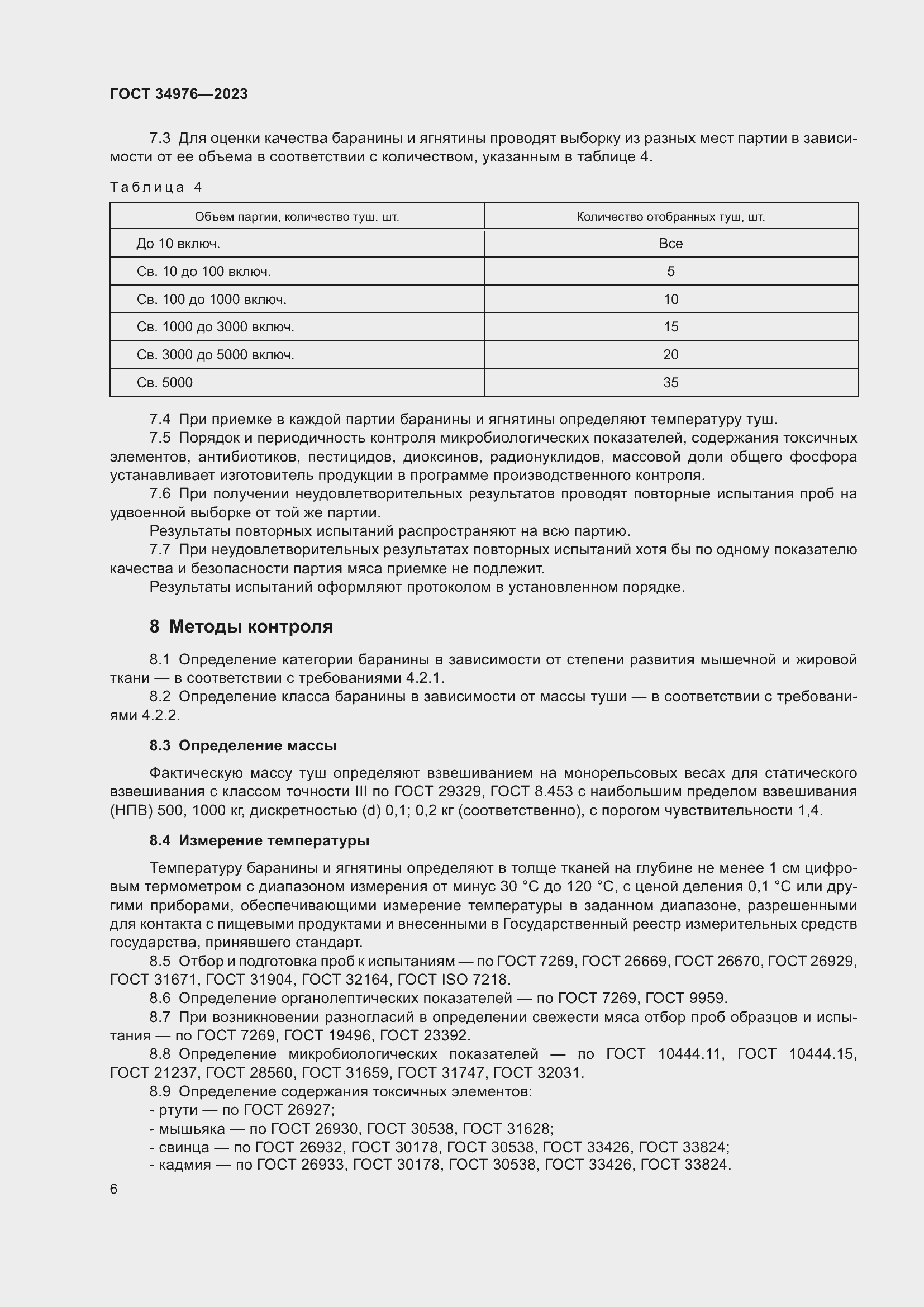 Страница 9 ГОСТ 34976-2023