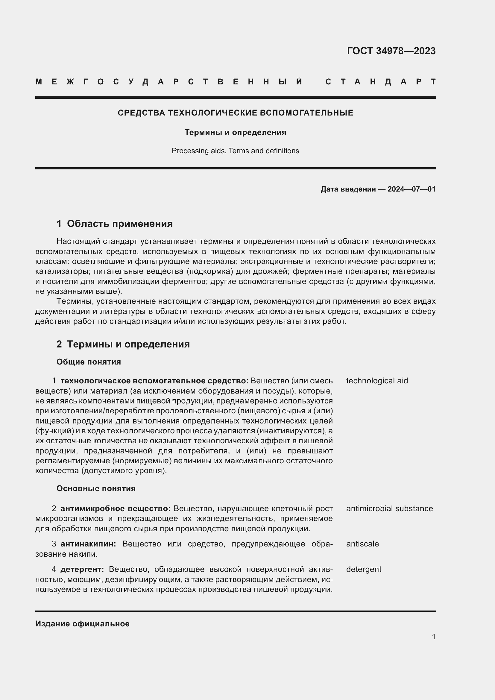 Страница 5 ГОСТ 34978-2023