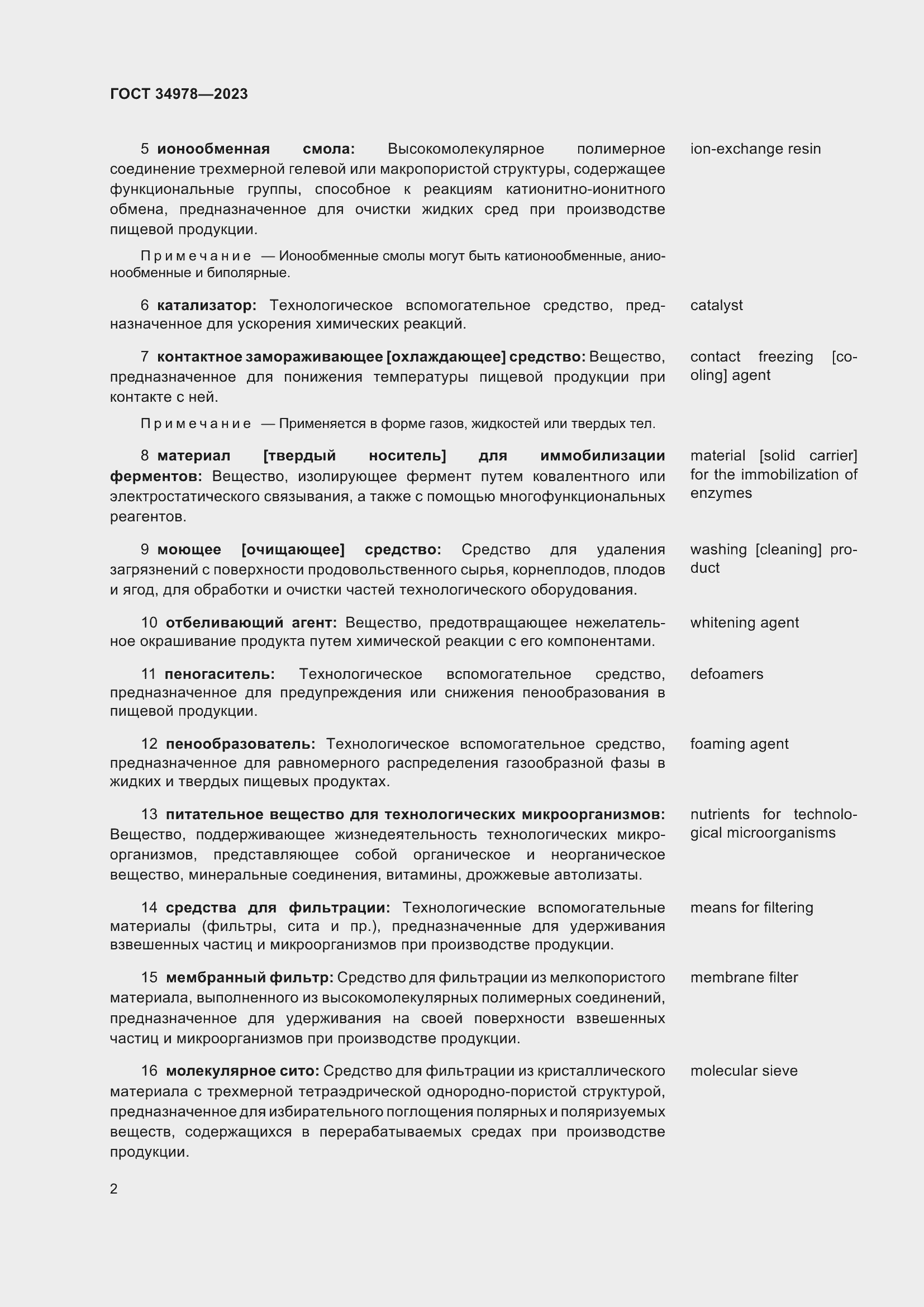 Страница 6 ГОСТ 34978-2023