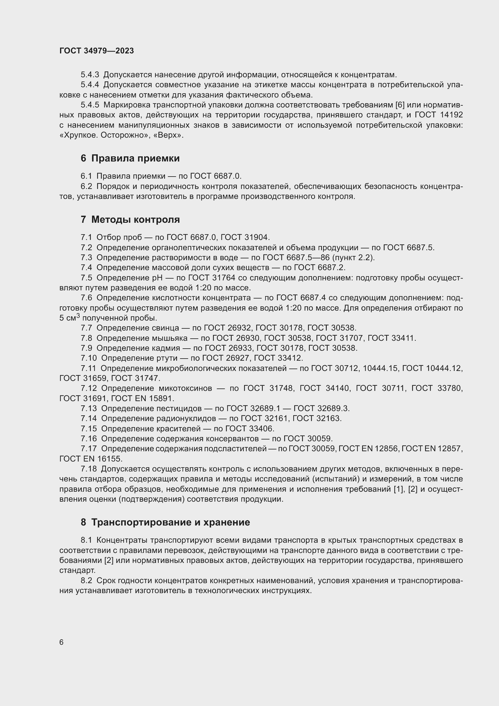 Страница 10 ГОСТ 34979-2023