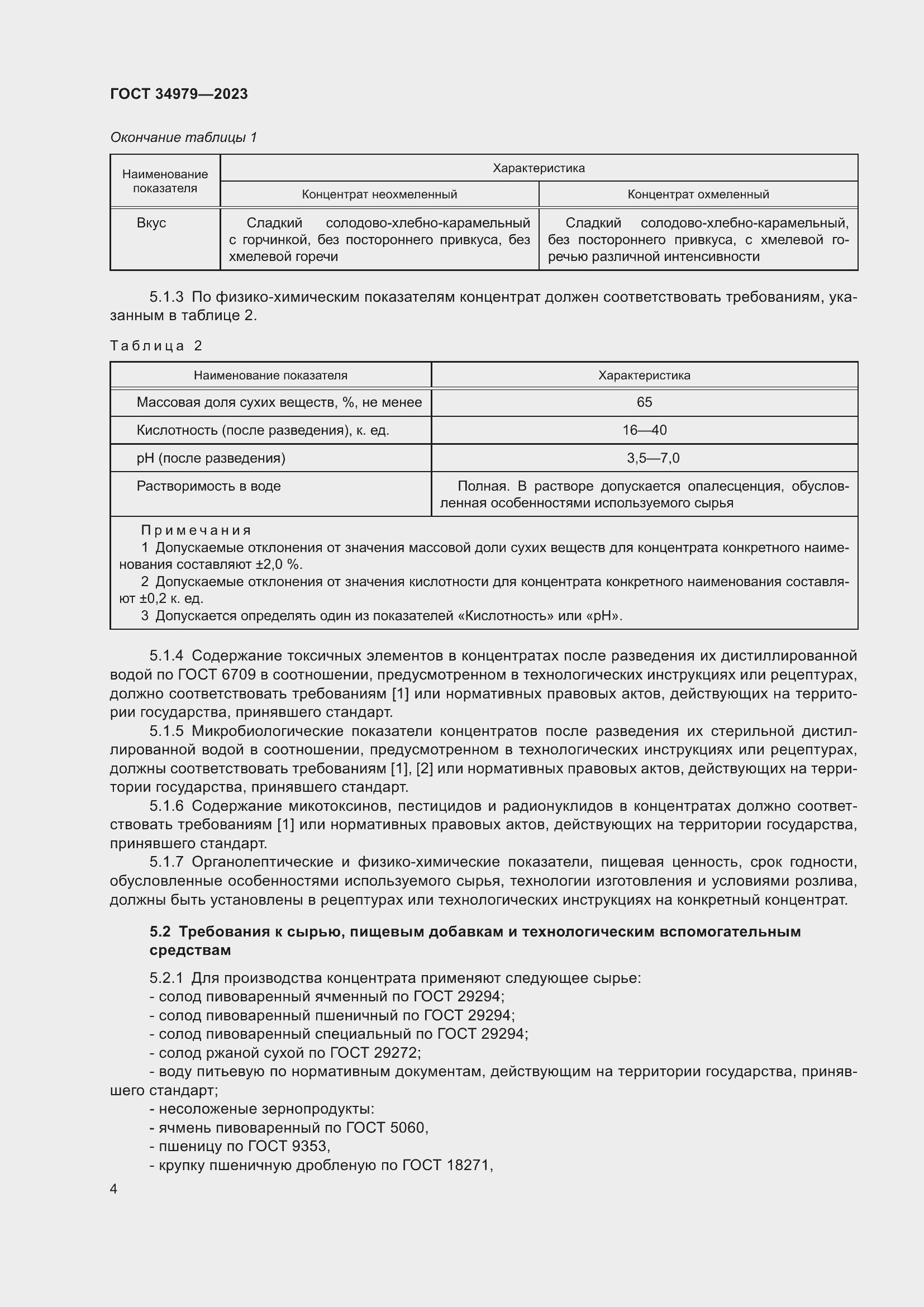 Страница 8 ГОСТ 34979-2023