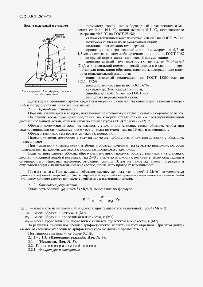 Страница 3 ГОСТ 267-73