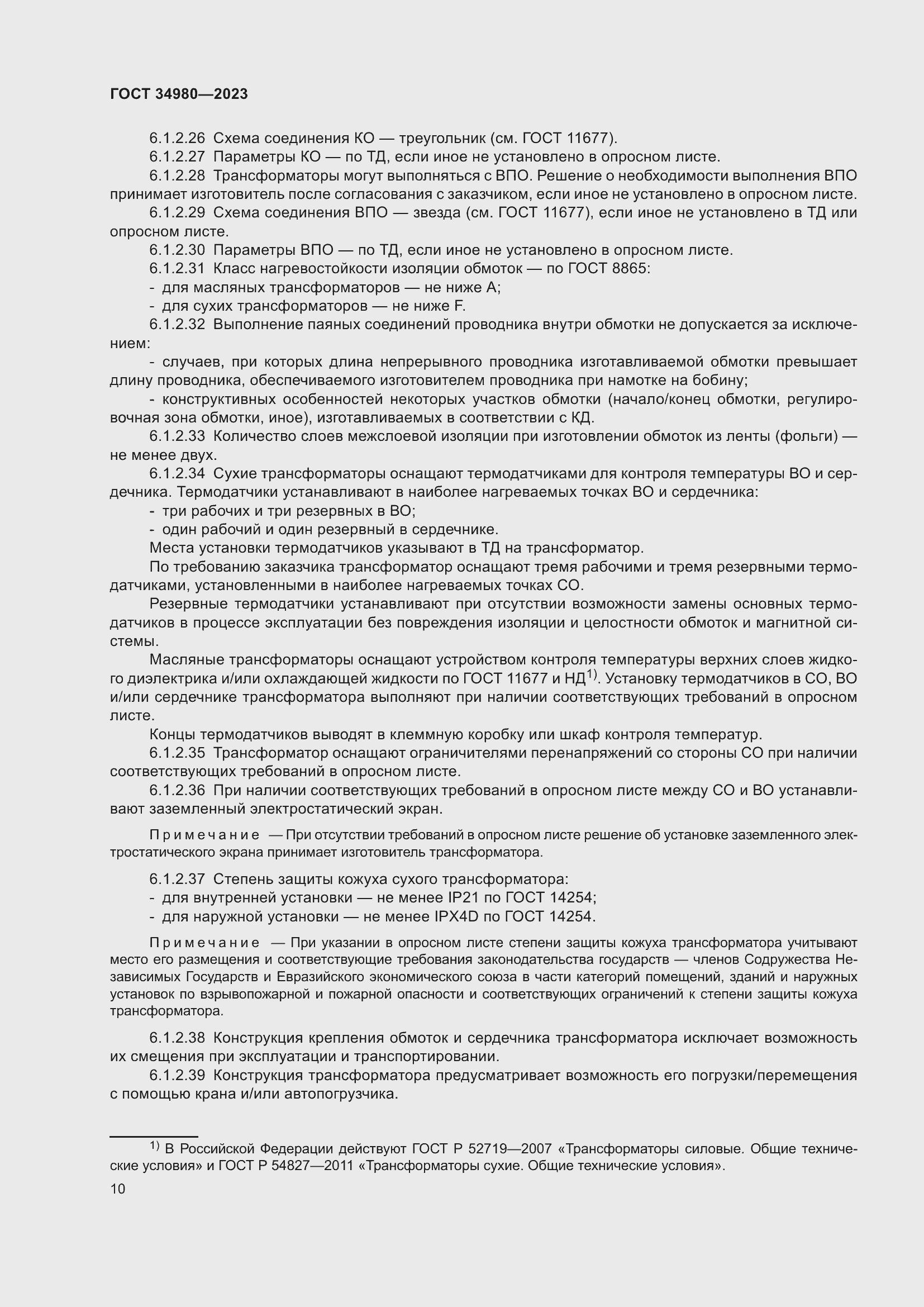 Страница 15 ГОСТ 34980-2023