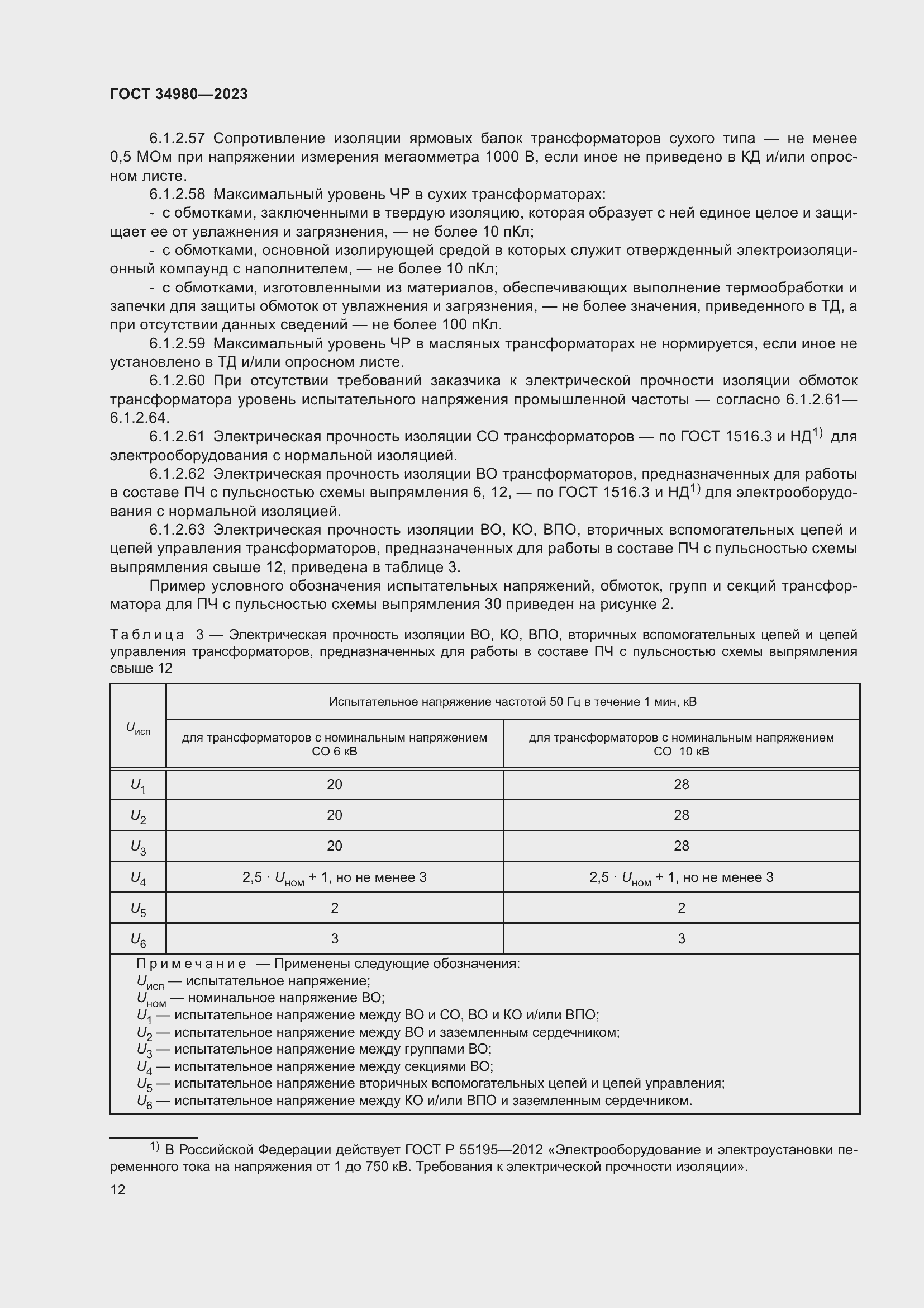 Страница 17 ГОСТ 34980-2023