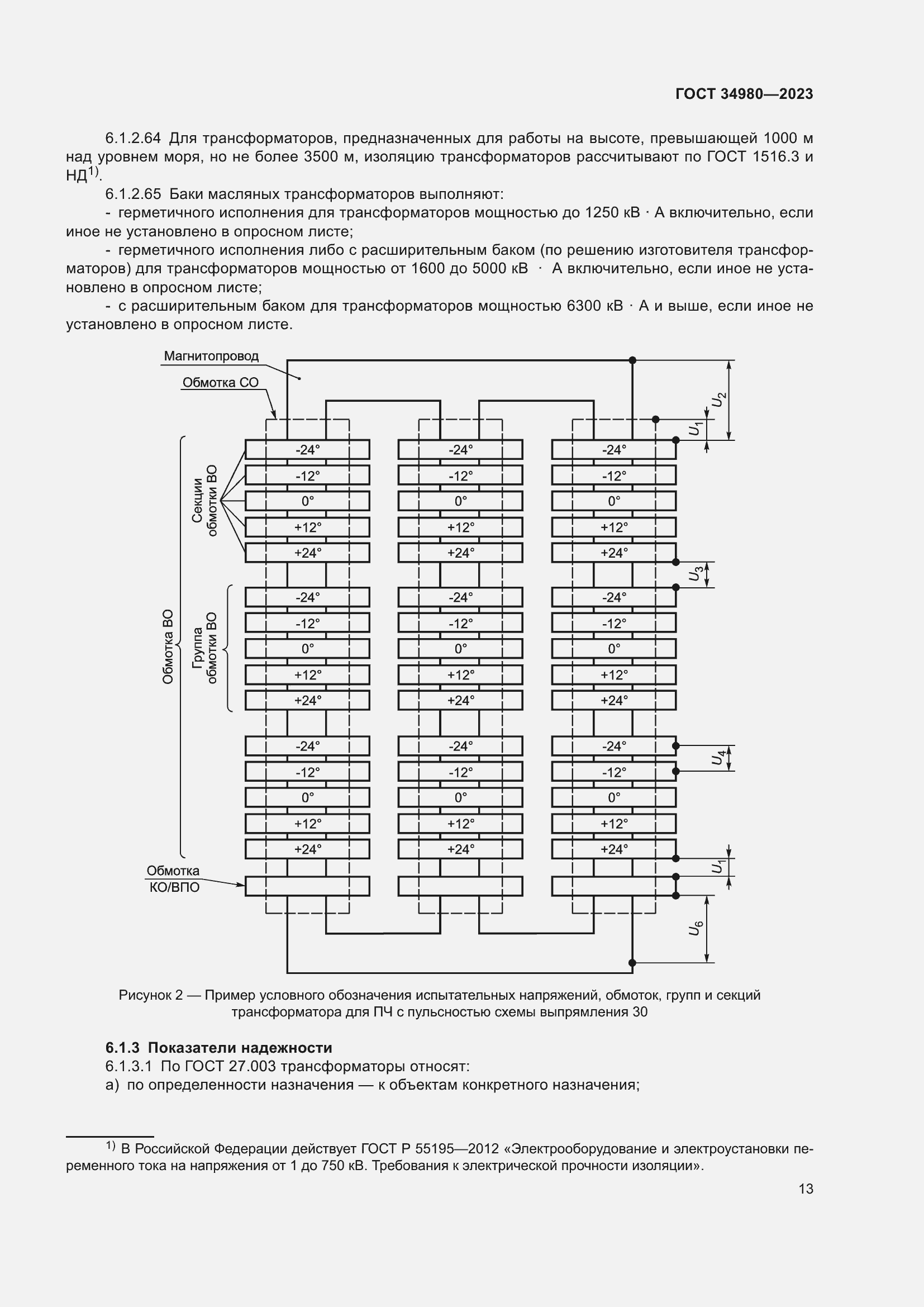 Страница 18 ГОСТ 34980-2023