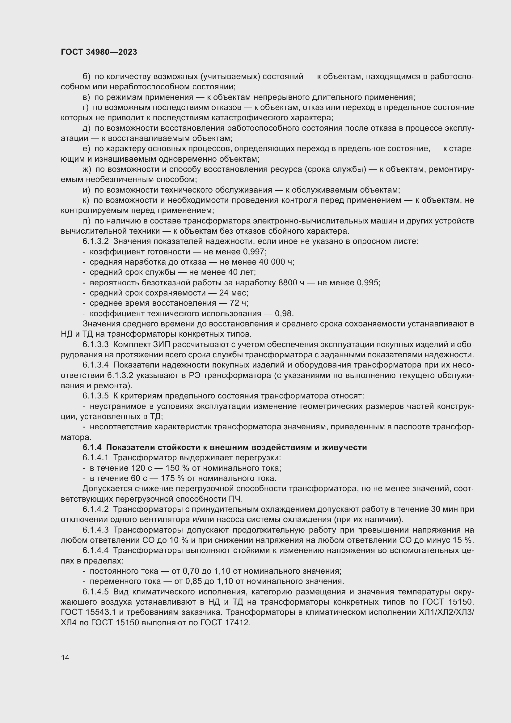 Страница 19 ГОСТ 34980-2023