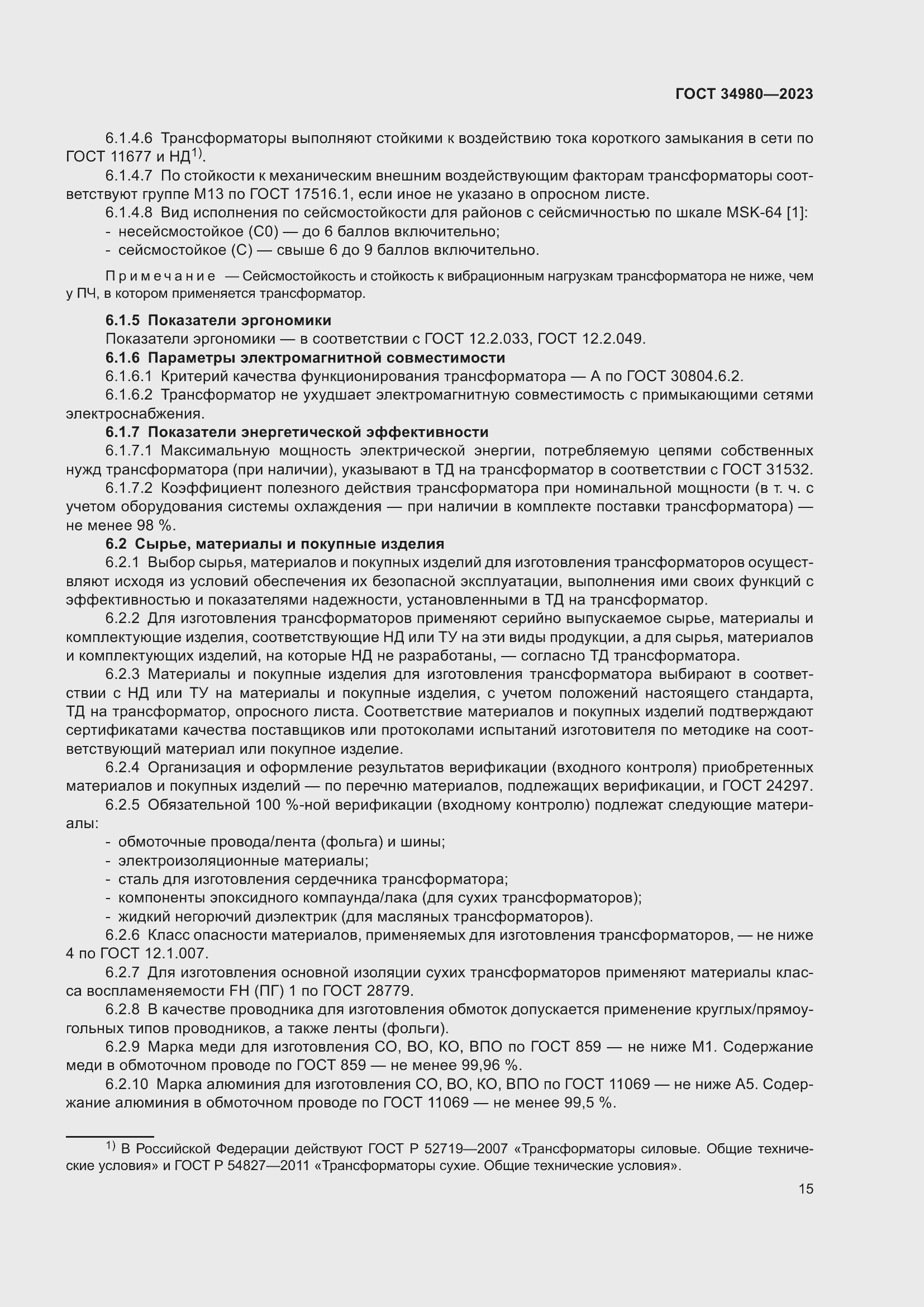 Страница 20 ГОСТ 34980-2023